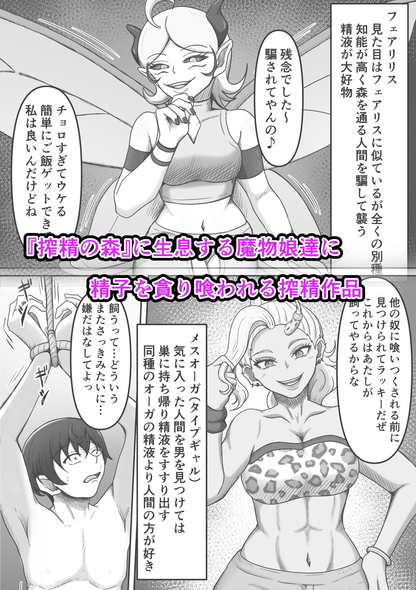 搾精魔物娘にご用心〜精液大好きな魔物娘達の餌食になる冒険者君のお話〜 サンプル1ページ目