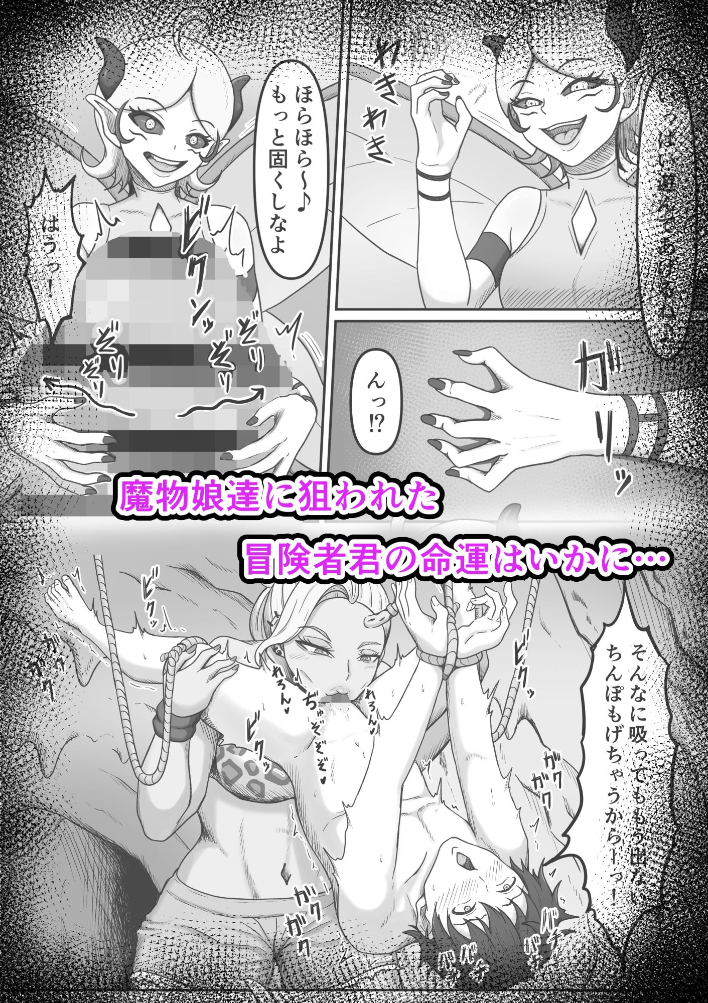 搾精魔物娘にご用心〜精液大好きな魔物娘達の餌食になる冒険者君のお話〜 サンプル2ページ目
