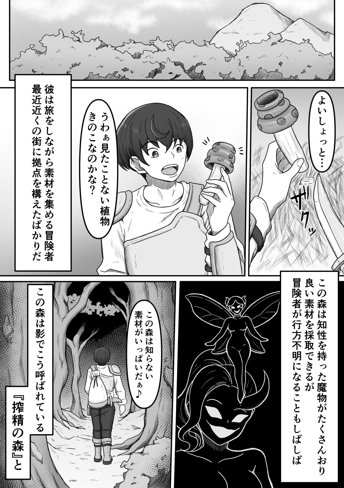 搾精魔物娘にご用心〜精液大好きな魔物娘達の餌食になる冒険者君のお話〜 サンプル3ページ目