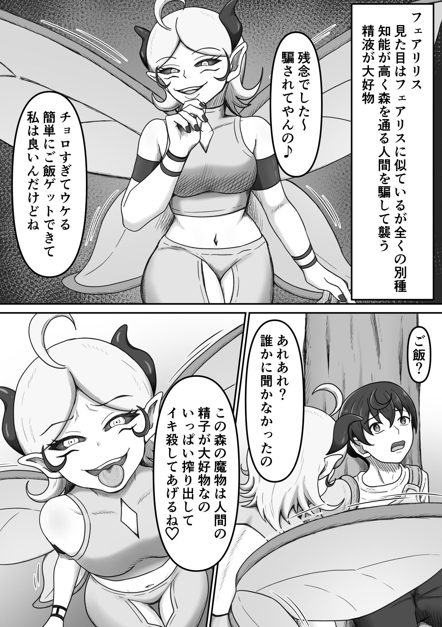搾精魔物娘にご用心〜精液大好きな魔物娘達の餌食になる冒険者君のお話〜 サンプル4ページ目