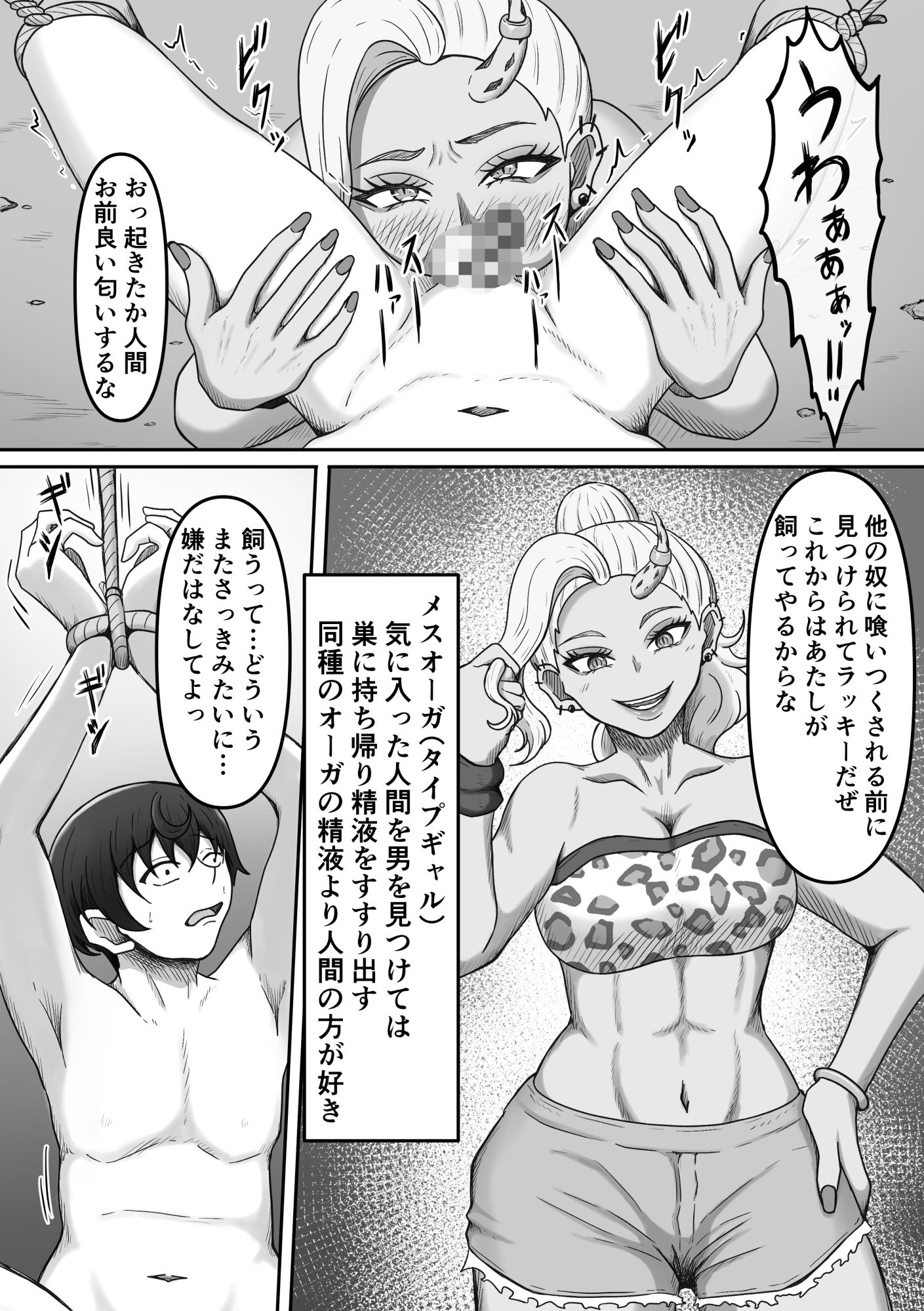 搾精魔物娘にご用心〜精液大好きな魔物娘達の餌食になる冒険者君のお話〜 サンプル6ページ目