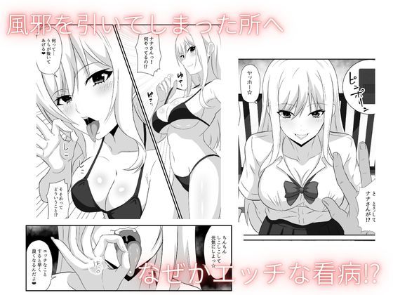 ギャルの恩返し  看病しに来たはずの彼女が、弱った僕の理性を壊していく サンプル1ページ目