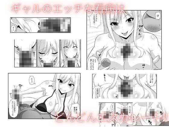 ギャルの恩返し  看病しに来たはずの彼女が、弱った僕の理性を壊していく サンプル2ページ目