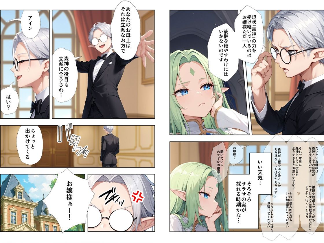 ボロボロのエルフを拾ったお話2前編 サンプル4ページ目