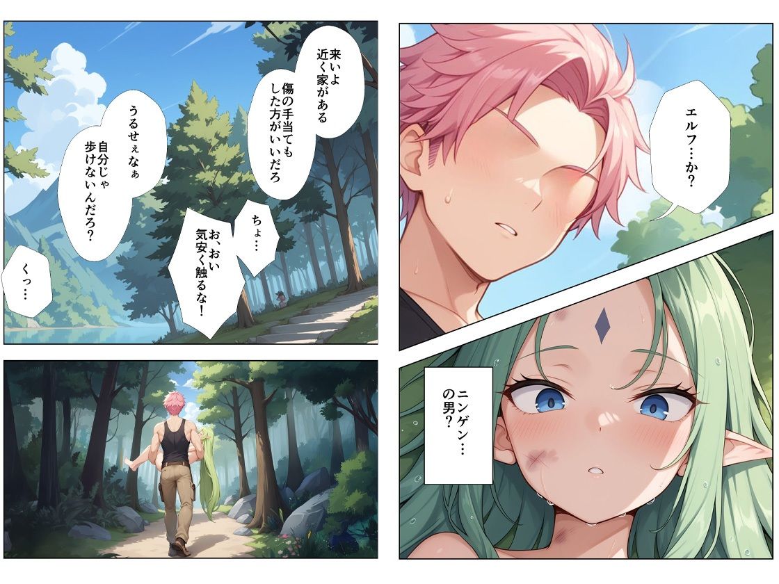 ボロボロのエルフを拾ったお話2前編 サンプル6ページ目