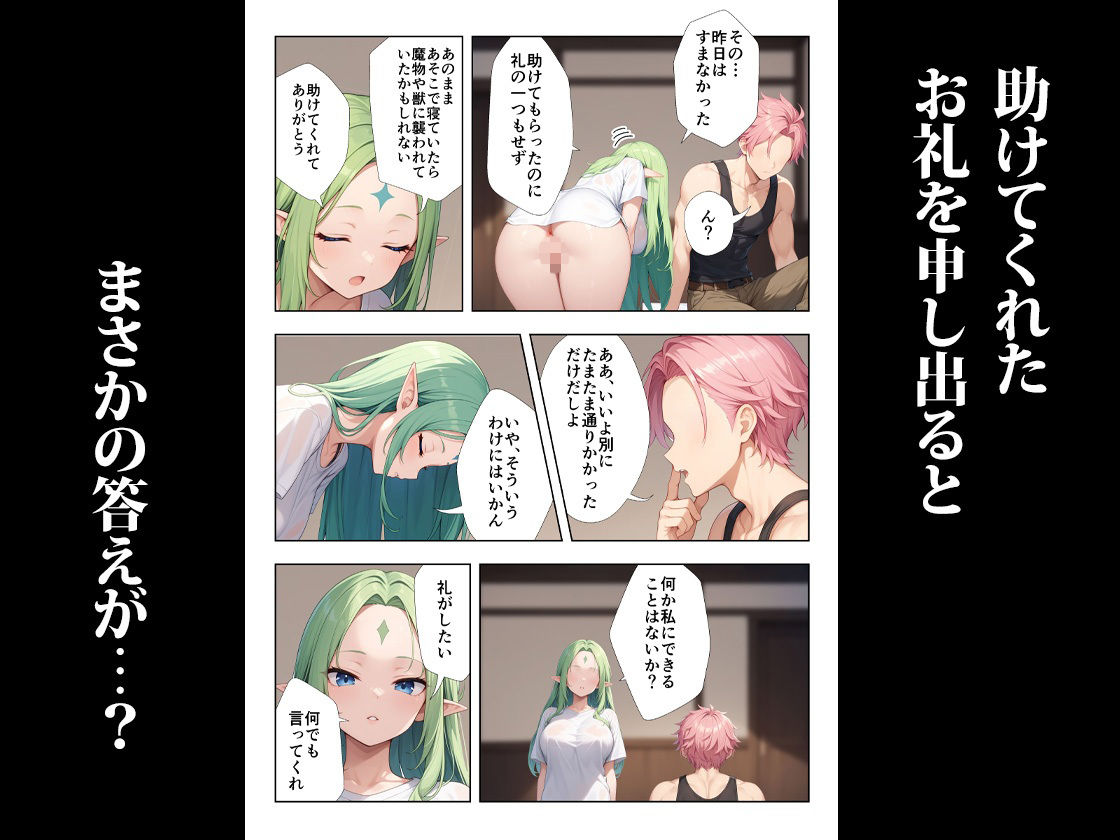 ボロボロのエルフを拾ったお話2前編 サンプル7ページ目