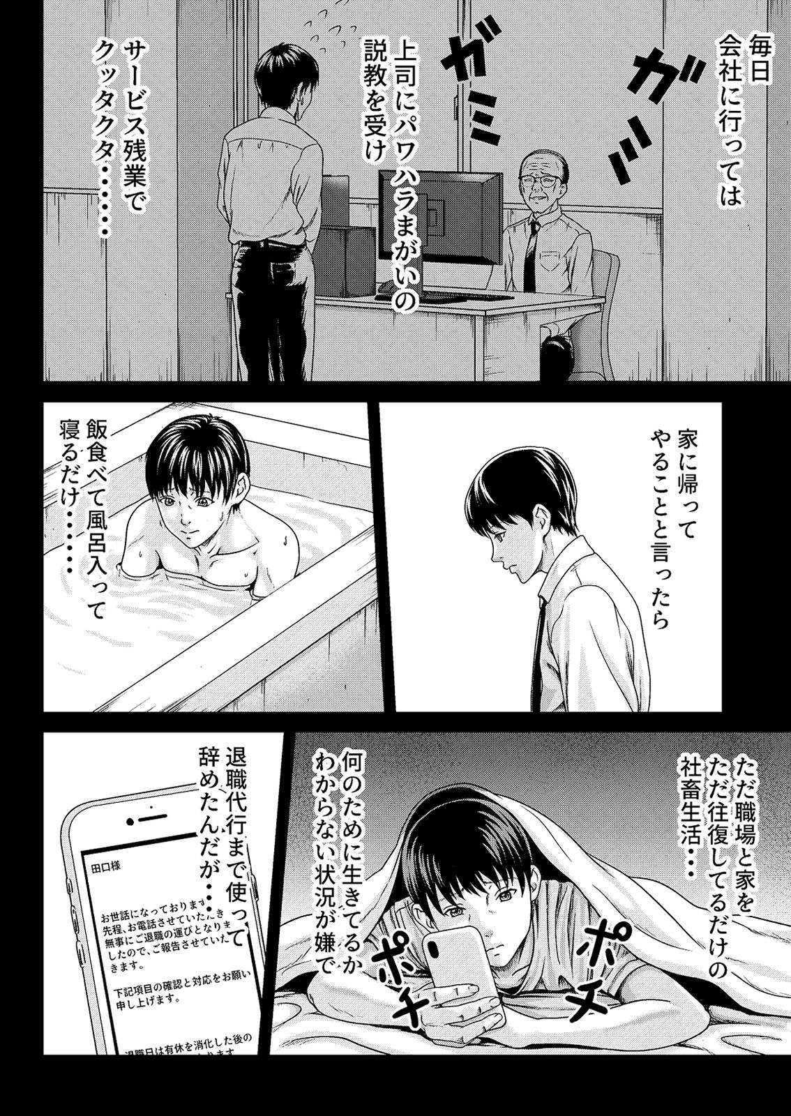 -EMPTINESS-  満たされない男と空白を埋める女 サンプル1ページ目