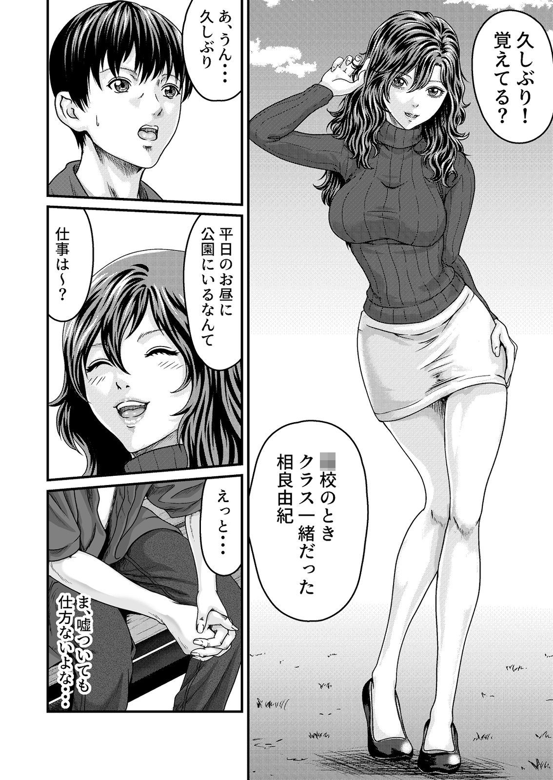 -EMPTINESS-  満たされない男と空白を埋める女 サンプル2ページ目