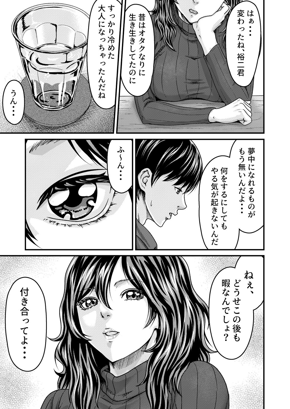 -EMPTINESS-  満たされない男と空白を埋める女 サンプル3ページ目