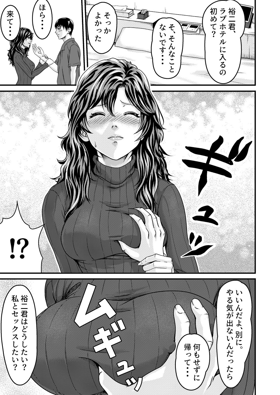 -EMPTINESS-  満たされない男と空白を埋める女 サンプル4ページ目