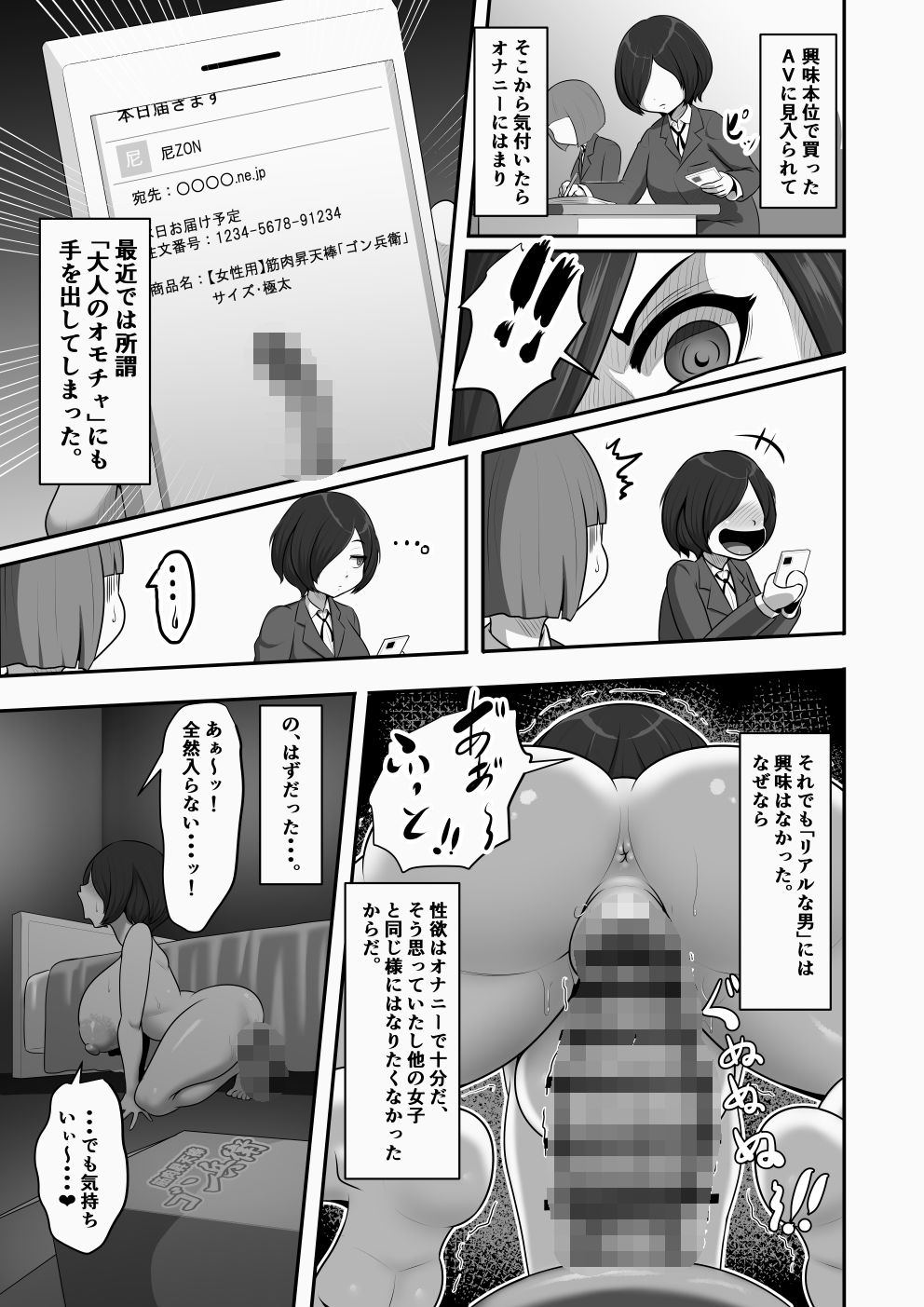 巨根大好き爆乳陰キャ女子、用務員のオジサンに逆襲される サンプル2ページ目