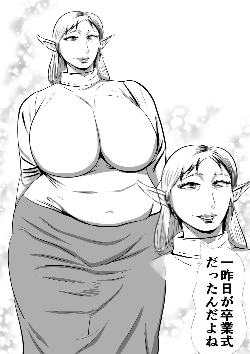 卒業記念にエルフ伯母さんちで サンプル1ページ目