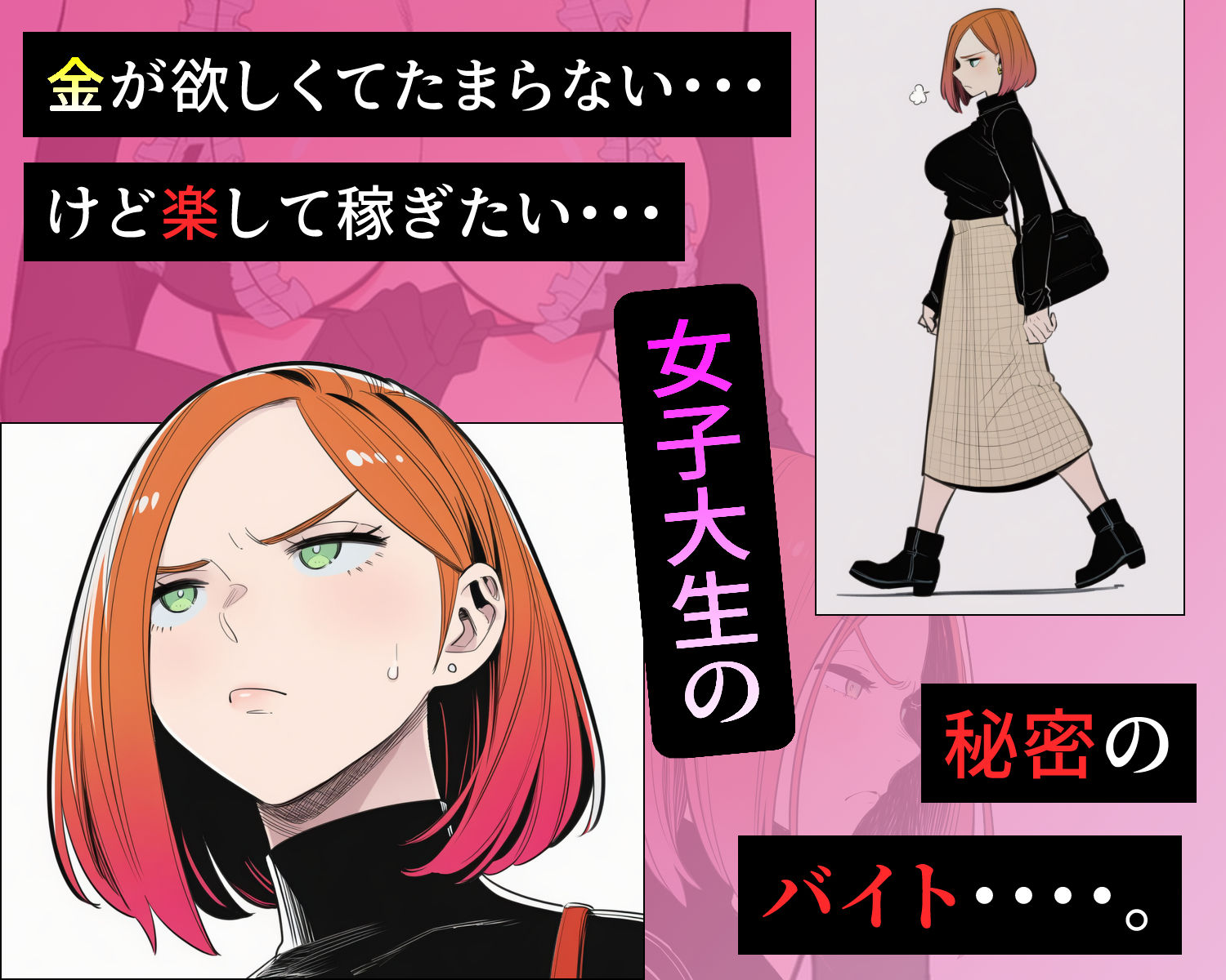 金に目が眩んだ女子大生が親ガチャSSRに金で買われていく話。 サンプル1ページ目