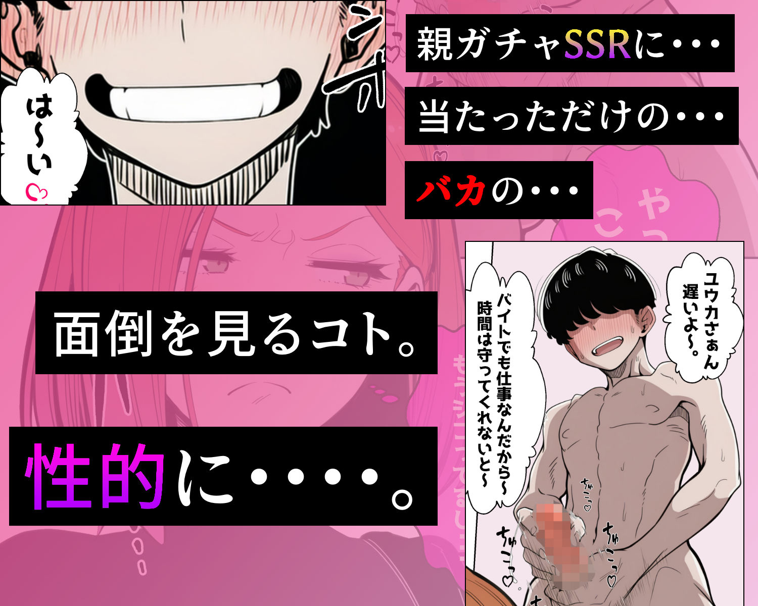 金に目が眩んだ女子大生が親ガチャSSRに金で買われていく話。 サンプル2ページ目