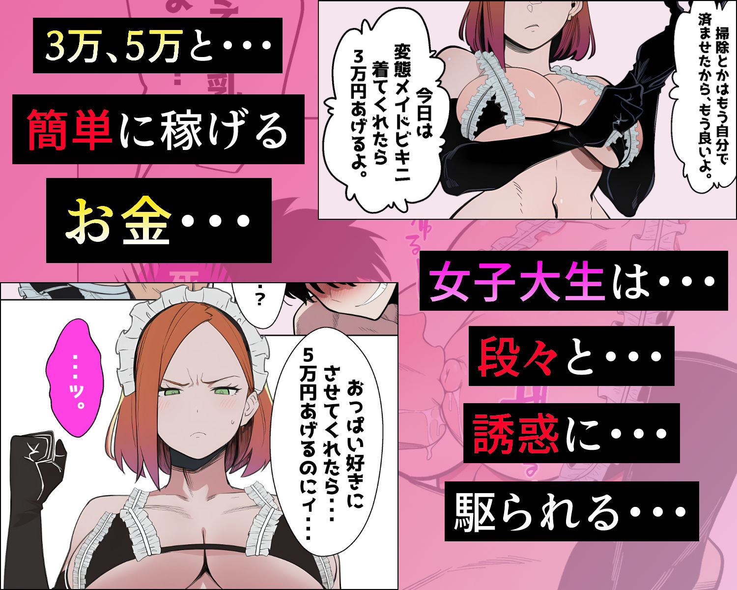 金に目が眩んだ女子大生が親ガチャSSRに金で買われていく話。 サンプル3ページ目