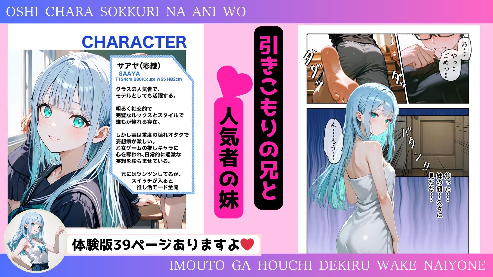 推しキャラそっくりな兄を、妹が放置できるわけないよね？中出しOKの禁断推し活、推しの子を孕むまで中で出して サンプル1ページ目