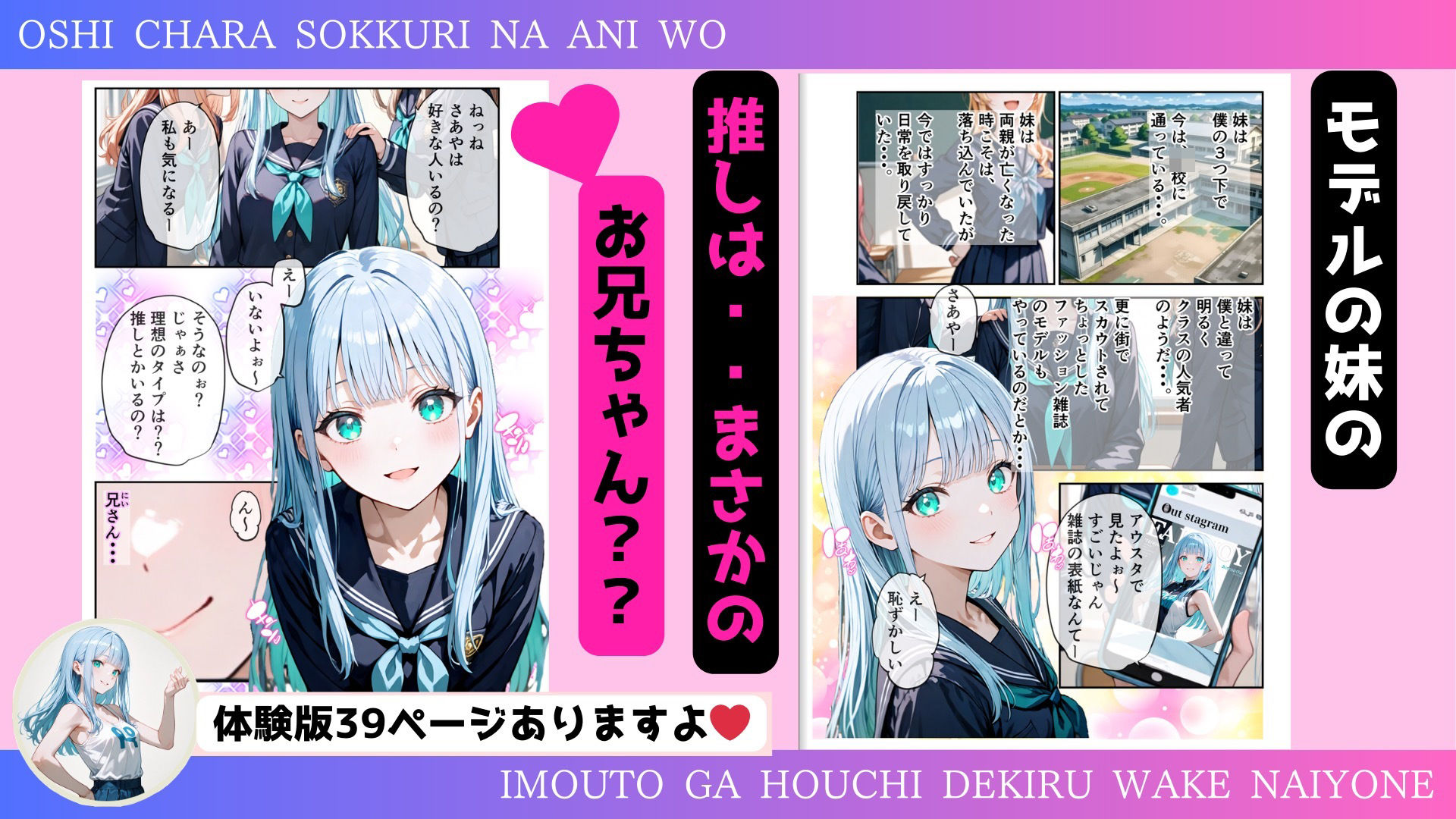 推しキャラそっくりな兄を、妹が放置できるわけないよね？中出しOKの禁断推し活、推しの子を孕むまで中で出して サンプル2ページ目