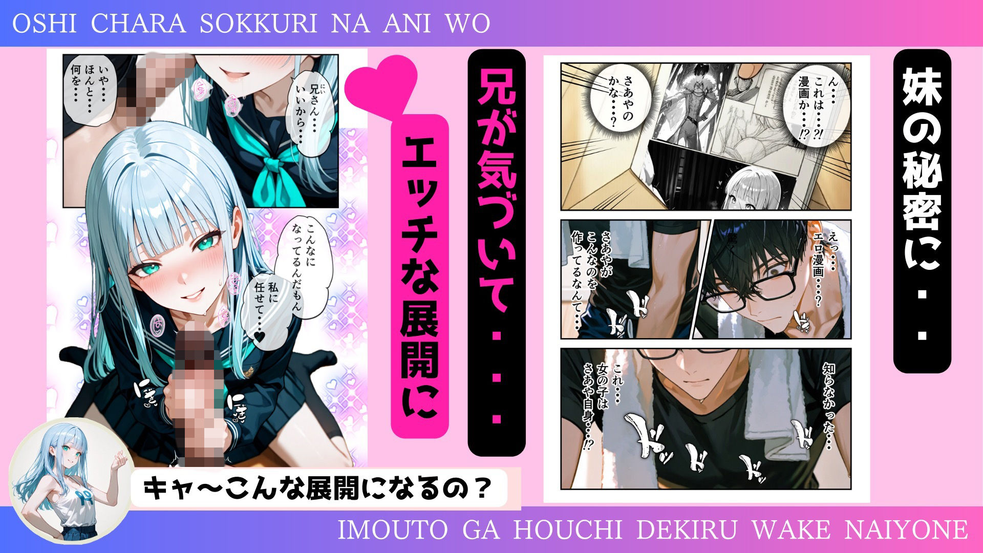 推しキャラそっくりな兄を、妹が放置できるわけないよね？中出しOKの禁断推し活、推しの子を孕むまで中で出して サンプル4ページ目