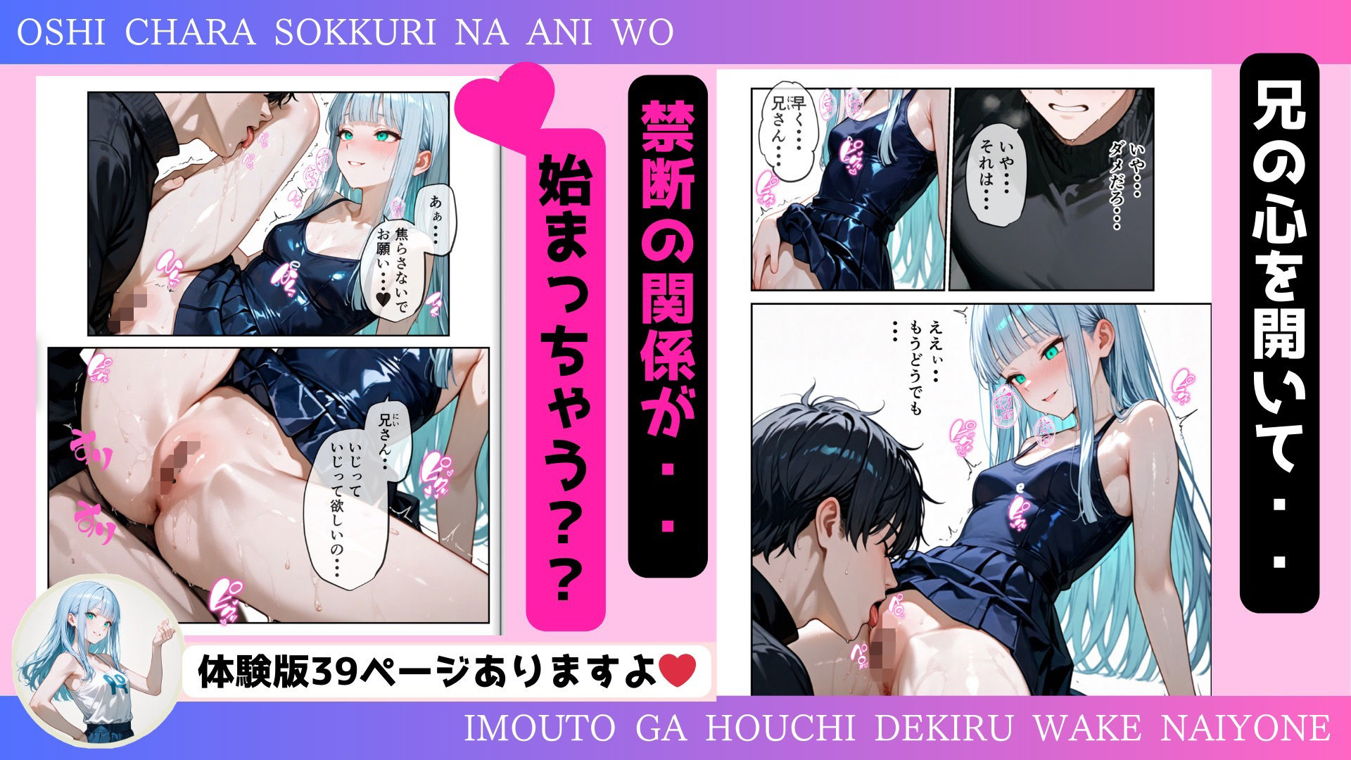 推しキャラそっくりな兄を、妹が放置できるわけないよね？中出しOKの禁断推し活、推しの子を孕むまで中で出して サンプル5ページ目
