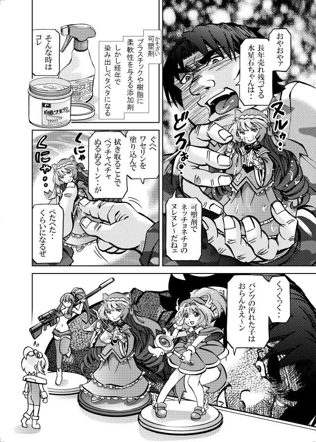 ［隔週刊］ポニテマニアックス 第92話 「エロビデオ屋のひとりごと」 〜47歳エロビデオ屋店員が深夜バイト中に拾った痴女が最強宇宙人でしたーン〜 サンプル2ページ目