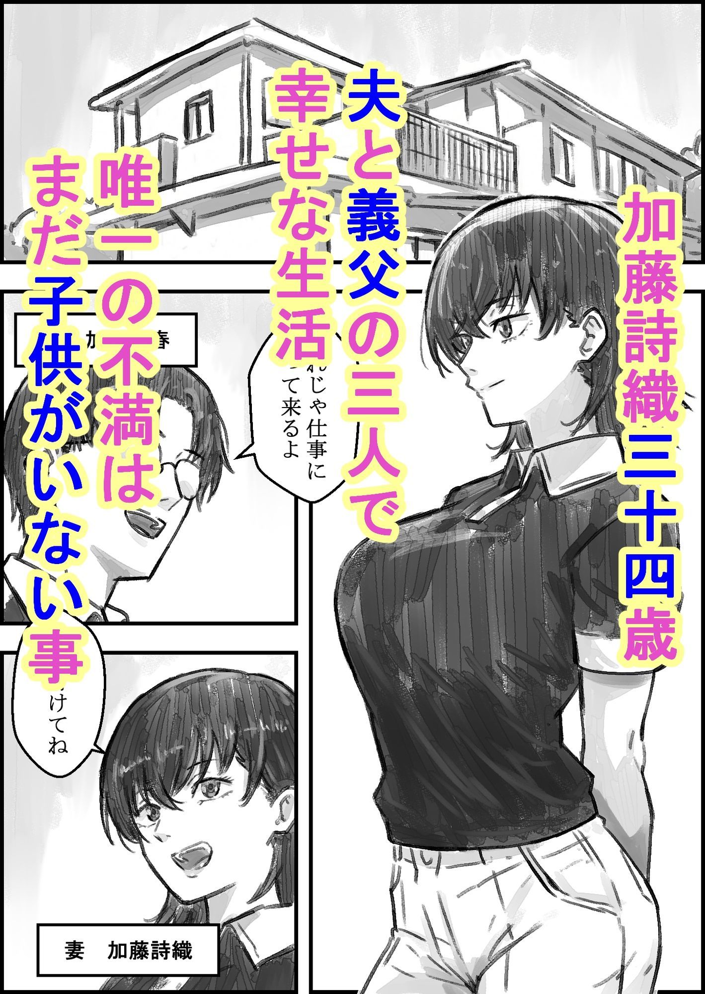 義父との子作り温泉旅行 サンプル1ページ目