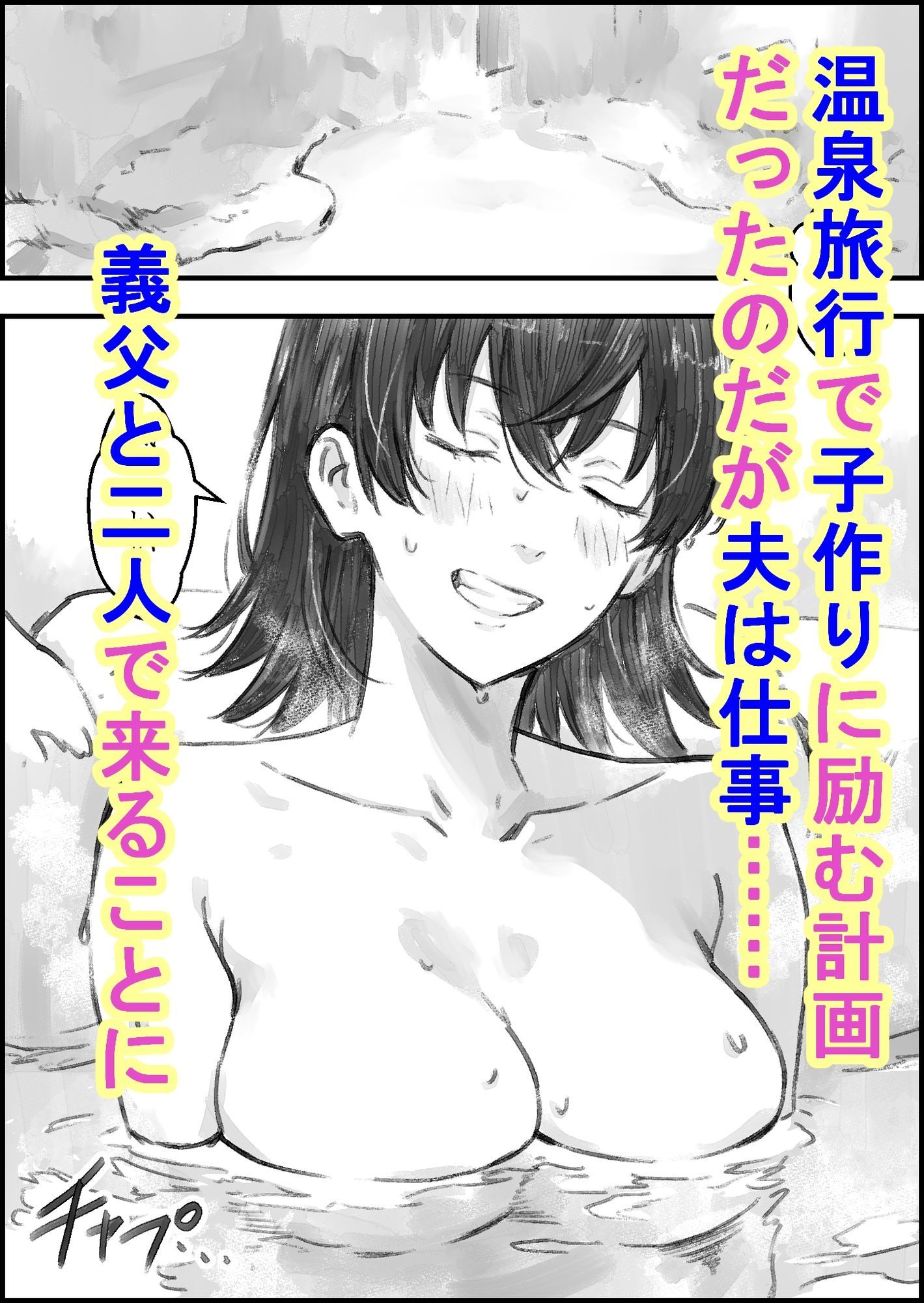 義父との子作り温泉旅行 サンプル2ページ目