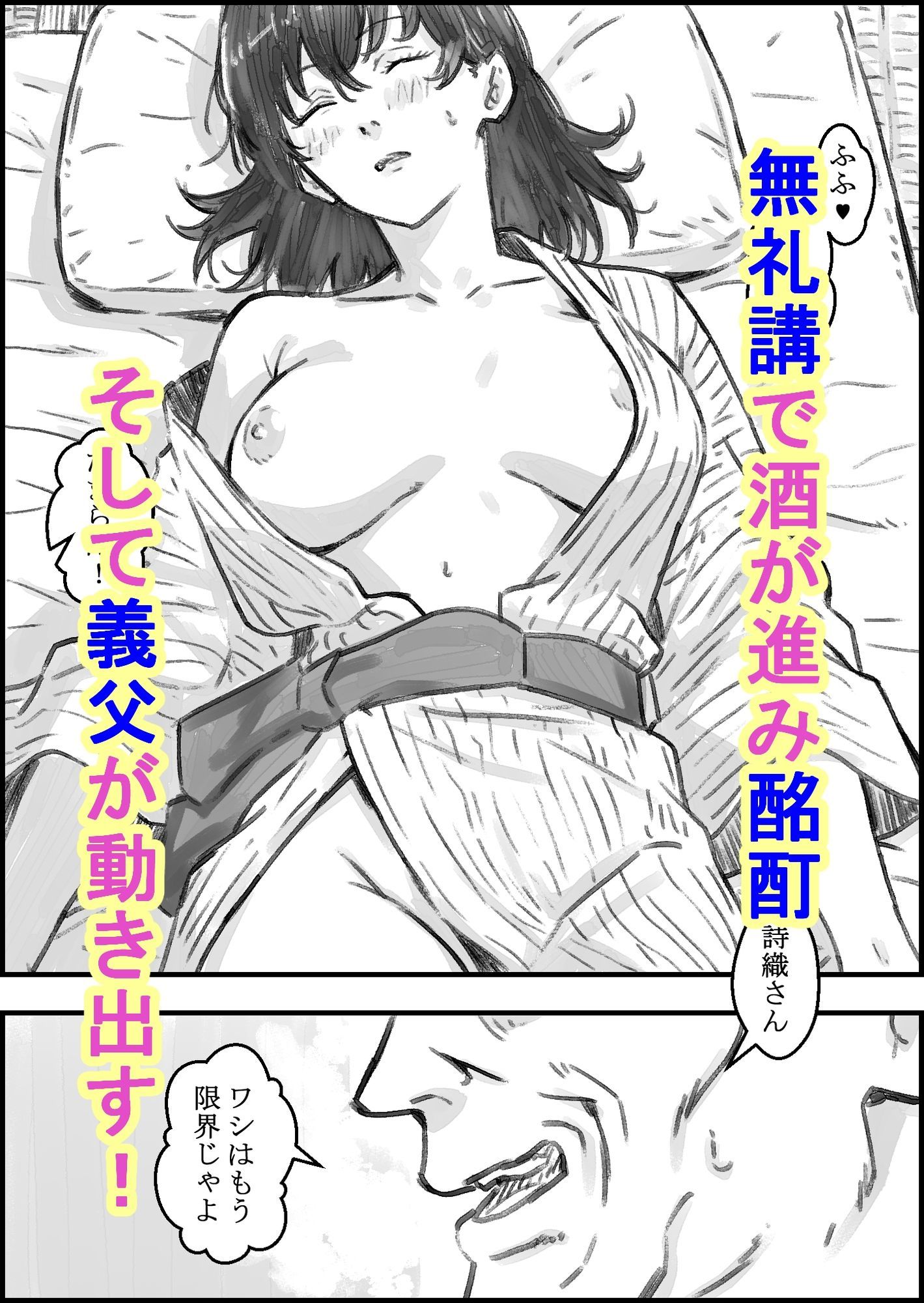 義父との子作り温泉旅行 サンプル3ページ目