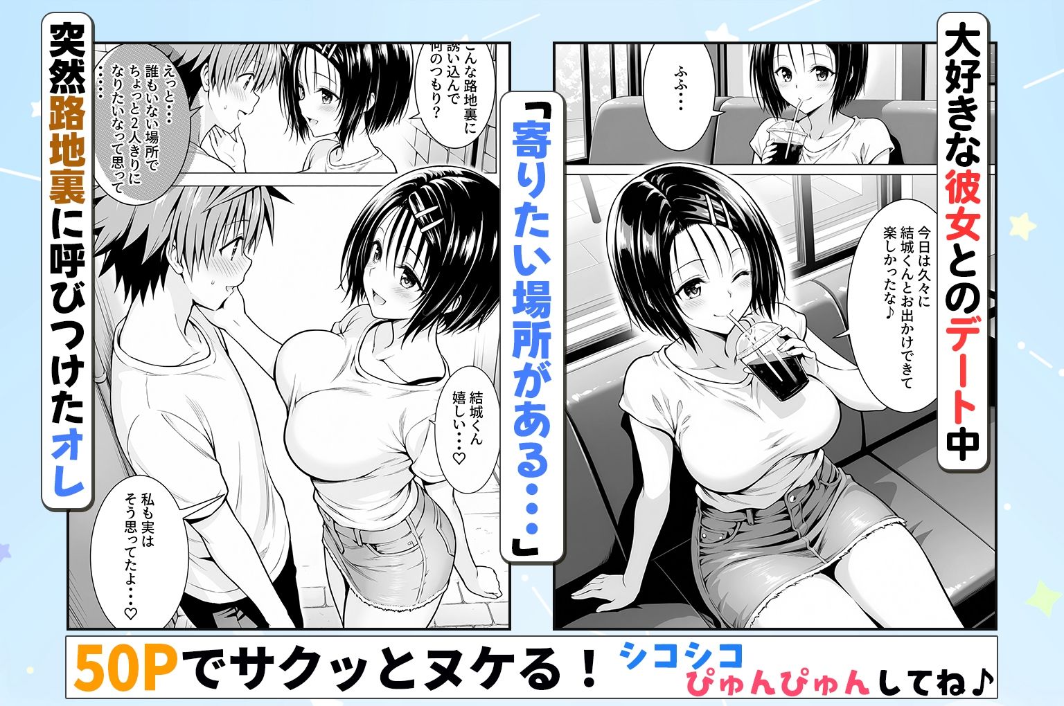 性欲がやばすぎな彼女に骨抜きにされる休日〜イチャラブセックスが大好きな西連寺編 サンプル1ページ目