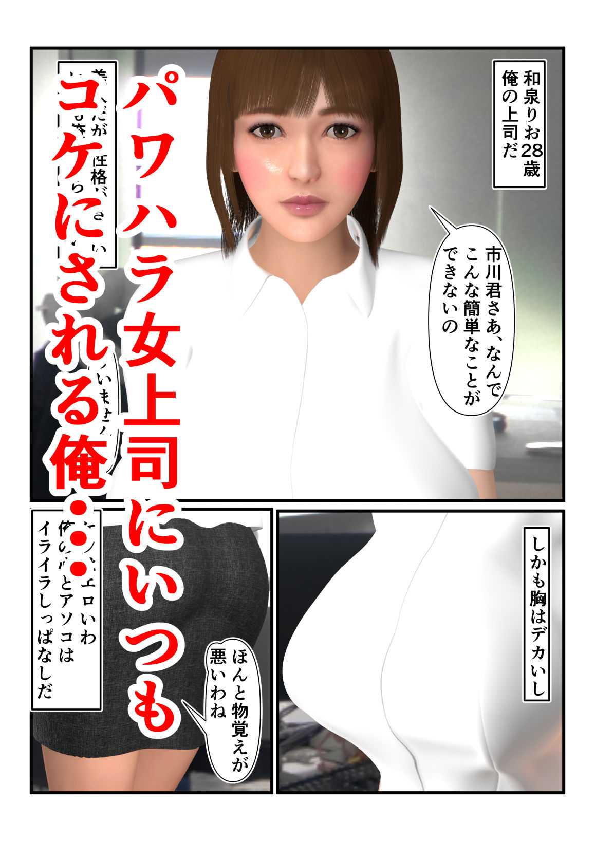 パワハラ女上司の副業はデリヘル嬢 サンプル2ページ目