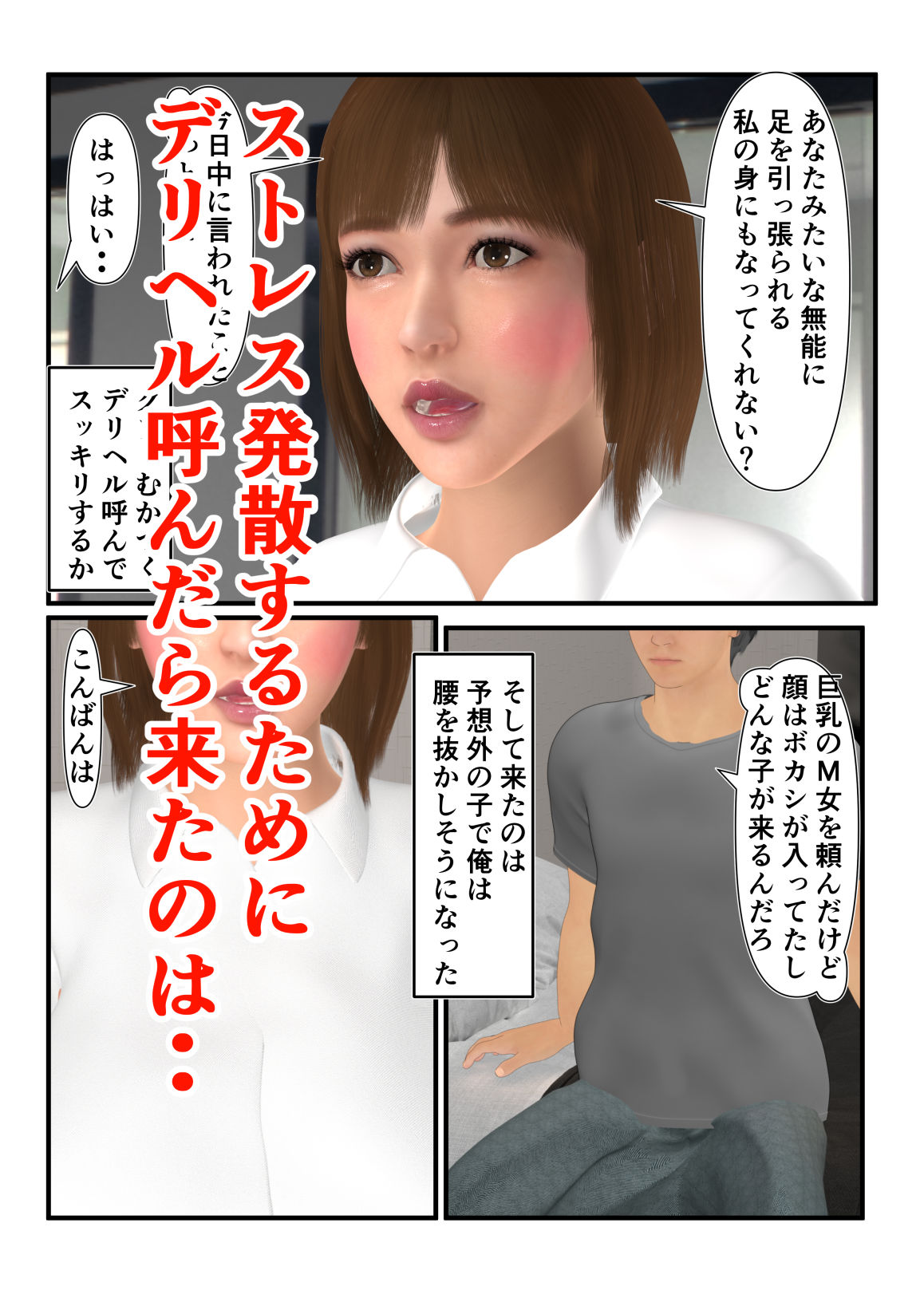 パワハラ女上司の副業はデリヘル嬢 サンプル3ページ目