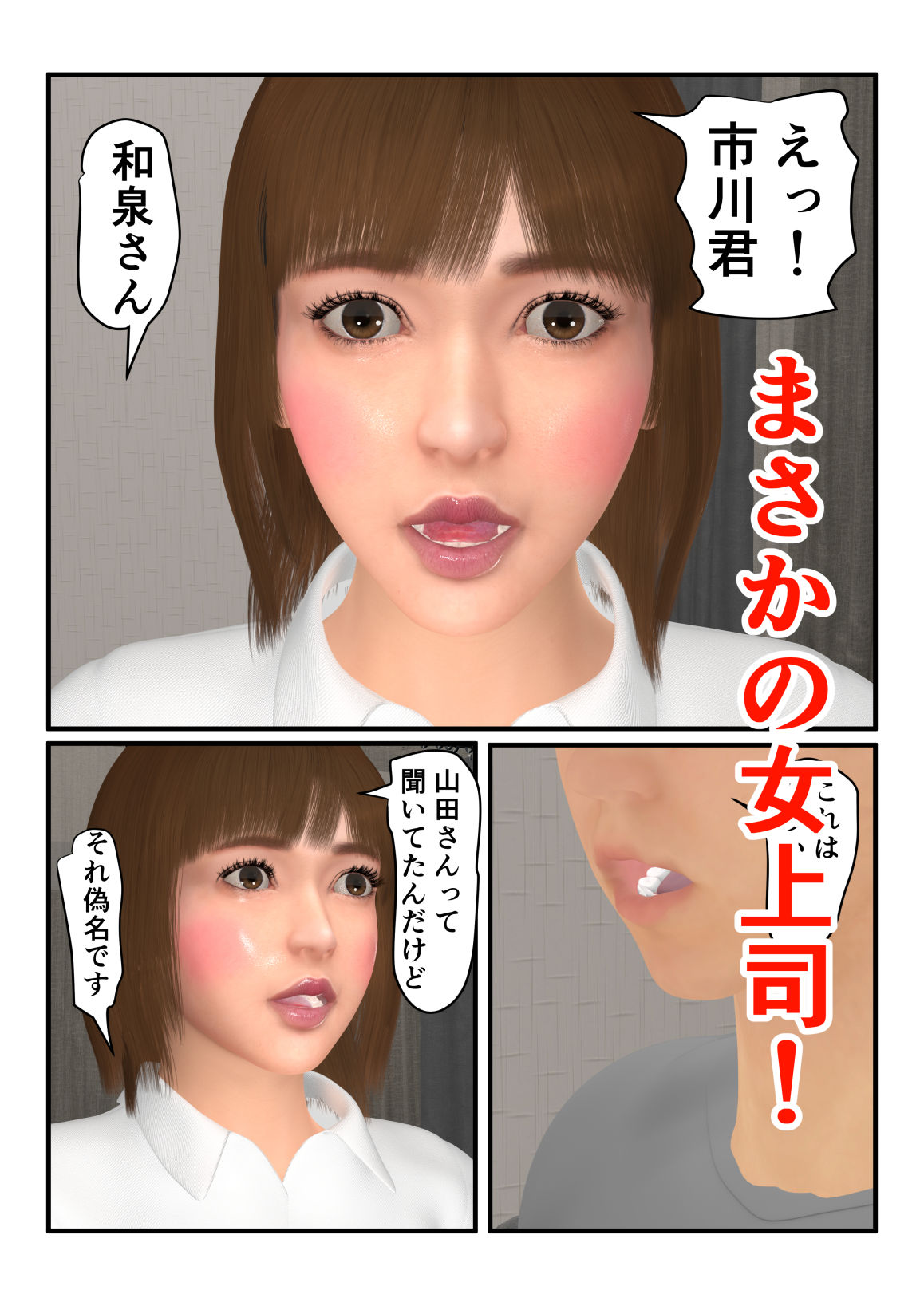 パワハラ女上司の副業はデリヘル嬢 サンプル4ページ目