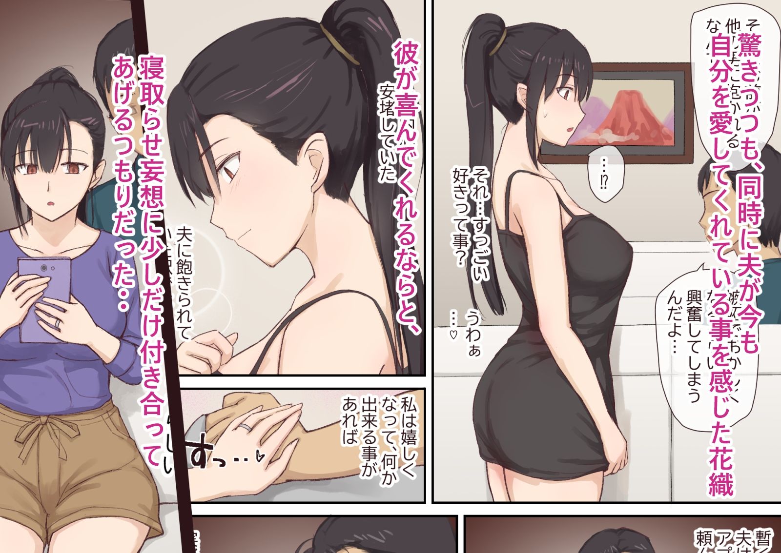 人妻・花織さんの寝取らせ方 サンプル3ページ目