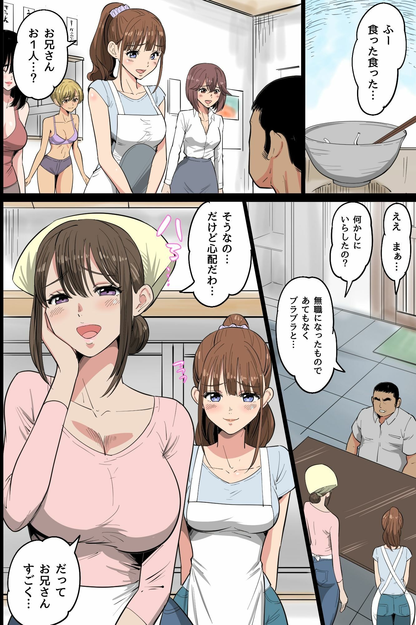 ビッチだらけの即ハメ孕ませ村〜男に飢えたドスケベ女たちがチ○ポに媚び媚びご奉仕合戦！精液浴びてイキ狂う無限ハーレム性活〜 サンプル6ページ目