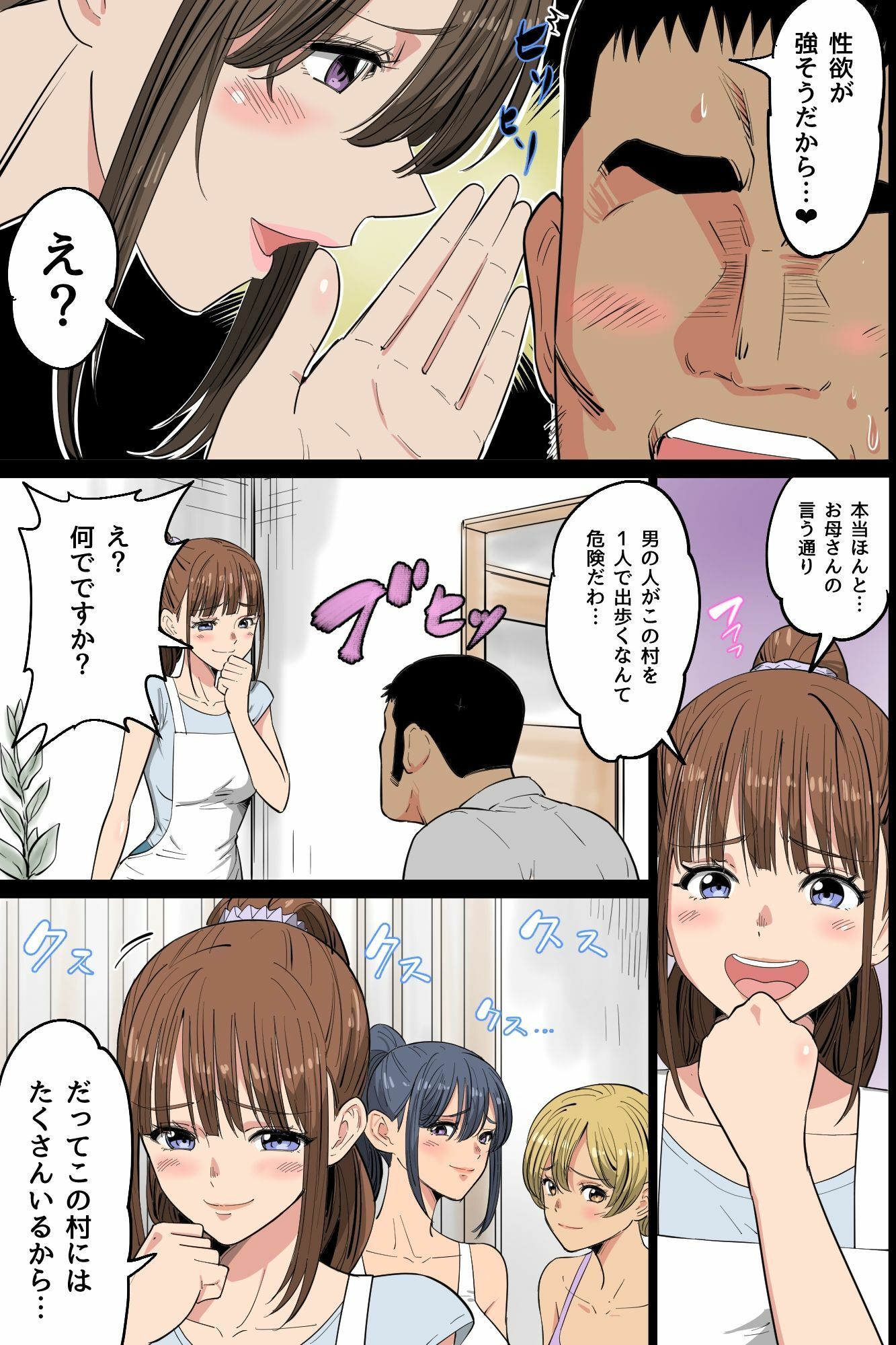 ビッチだらけの即ハメ孕ませ村〜男に飢えたドスケベ女たちがチ○ポに媚び媚びご奉仕合戦！精液浴びてイキ狂う無限ハーレム性活〜 サンプル7ページ目