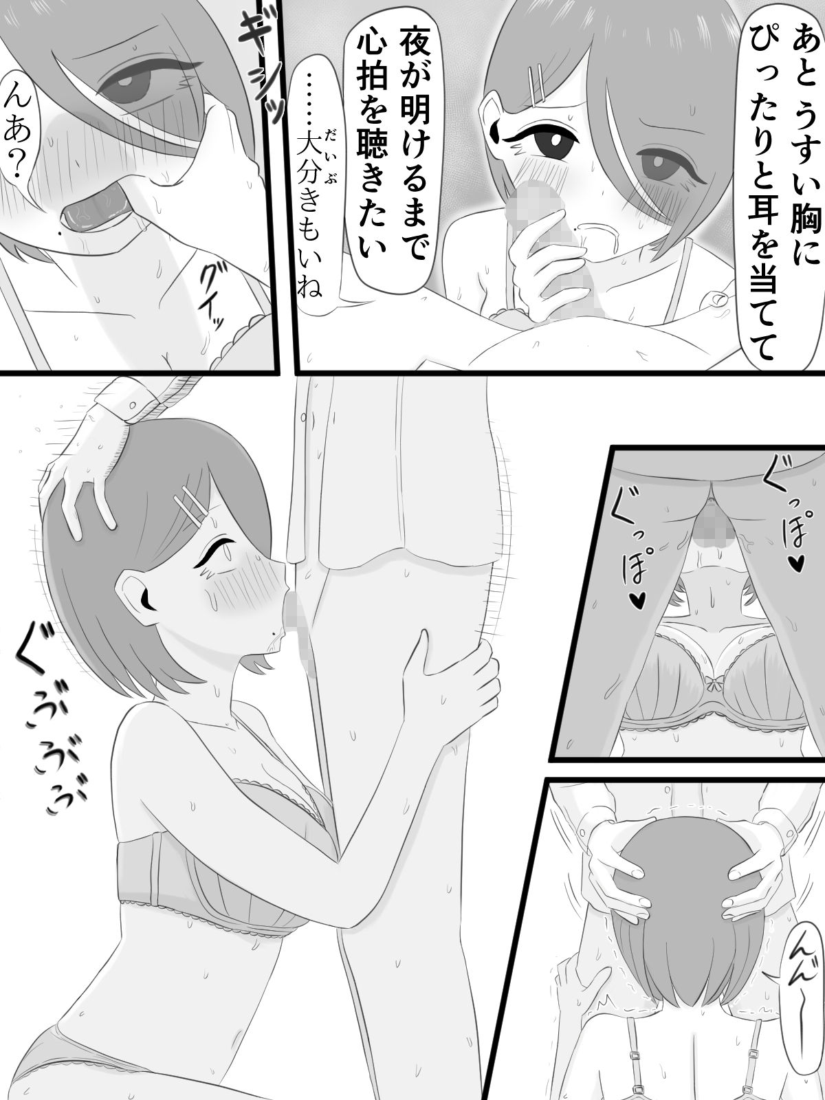 片目隠れお姉ちゃんは弟の性処理がしたい サンプル3ページ目
