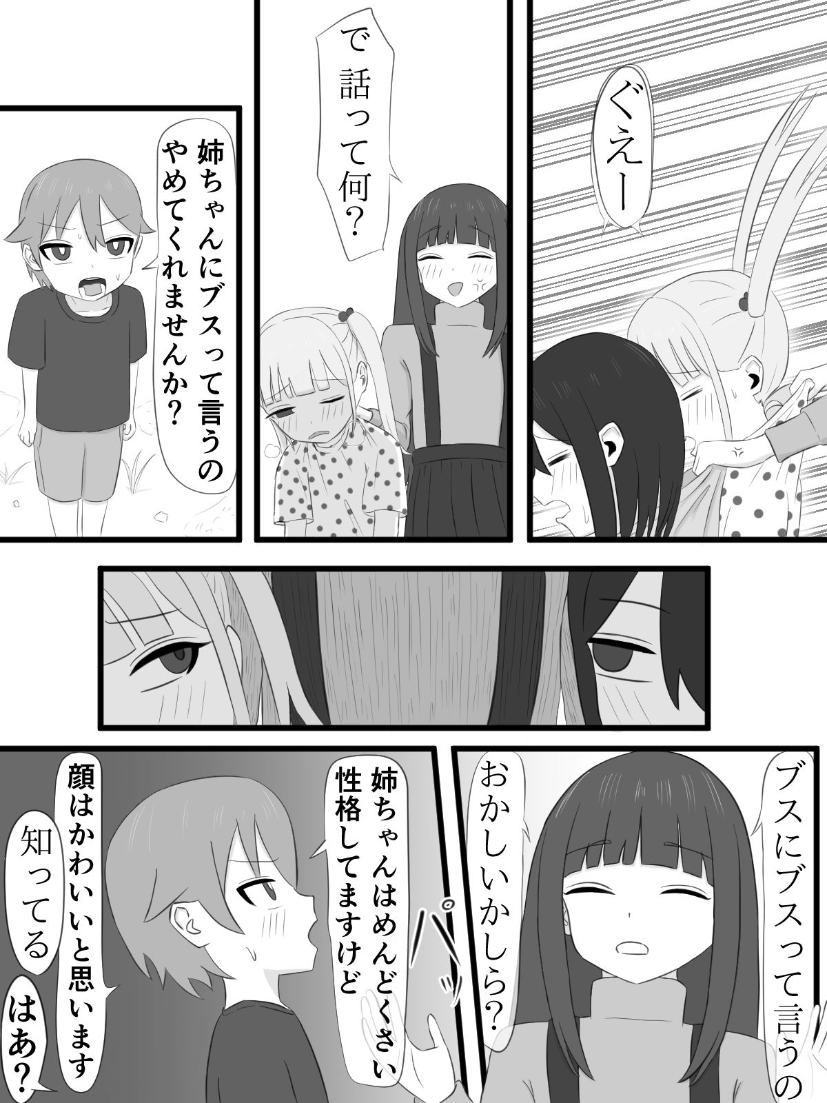 片目隠れお姉ちゃんは弟の性処理がしたい サンプル5ページ目