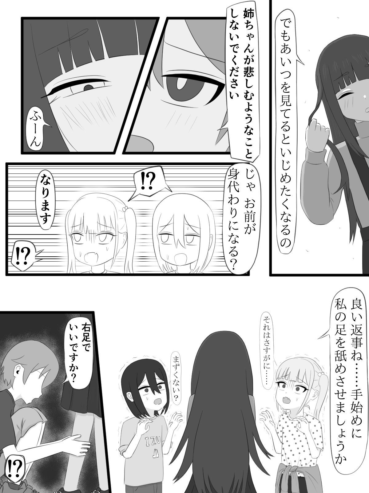 片目隠れお姉ちゃんは弟の性処理がしたい サンプル6ページ目