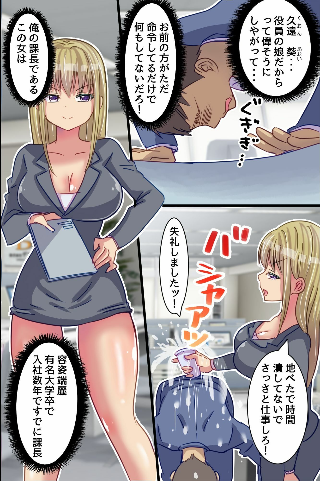 わからせアプリで逆転支配！クソ生意気役員娘上司を俺チ○ポでプライド崩壊させて中出し逆襲 サンプル5ページ目
