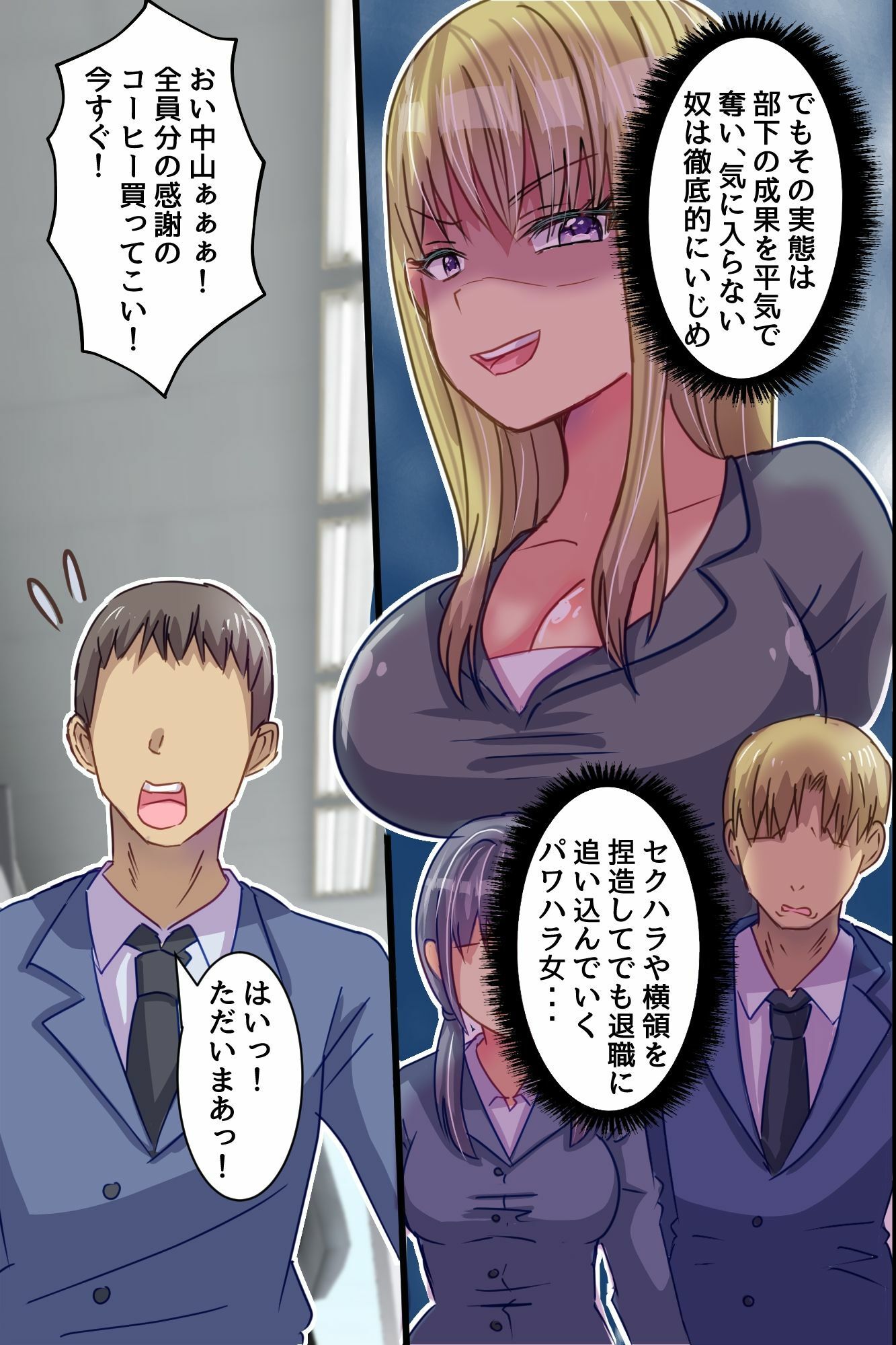 わからせアプリで逆転支配！クソ生意気役員娘上司を俺チ○ポでプライド崩壊させて中出し逆襲 サンプル6ページ目