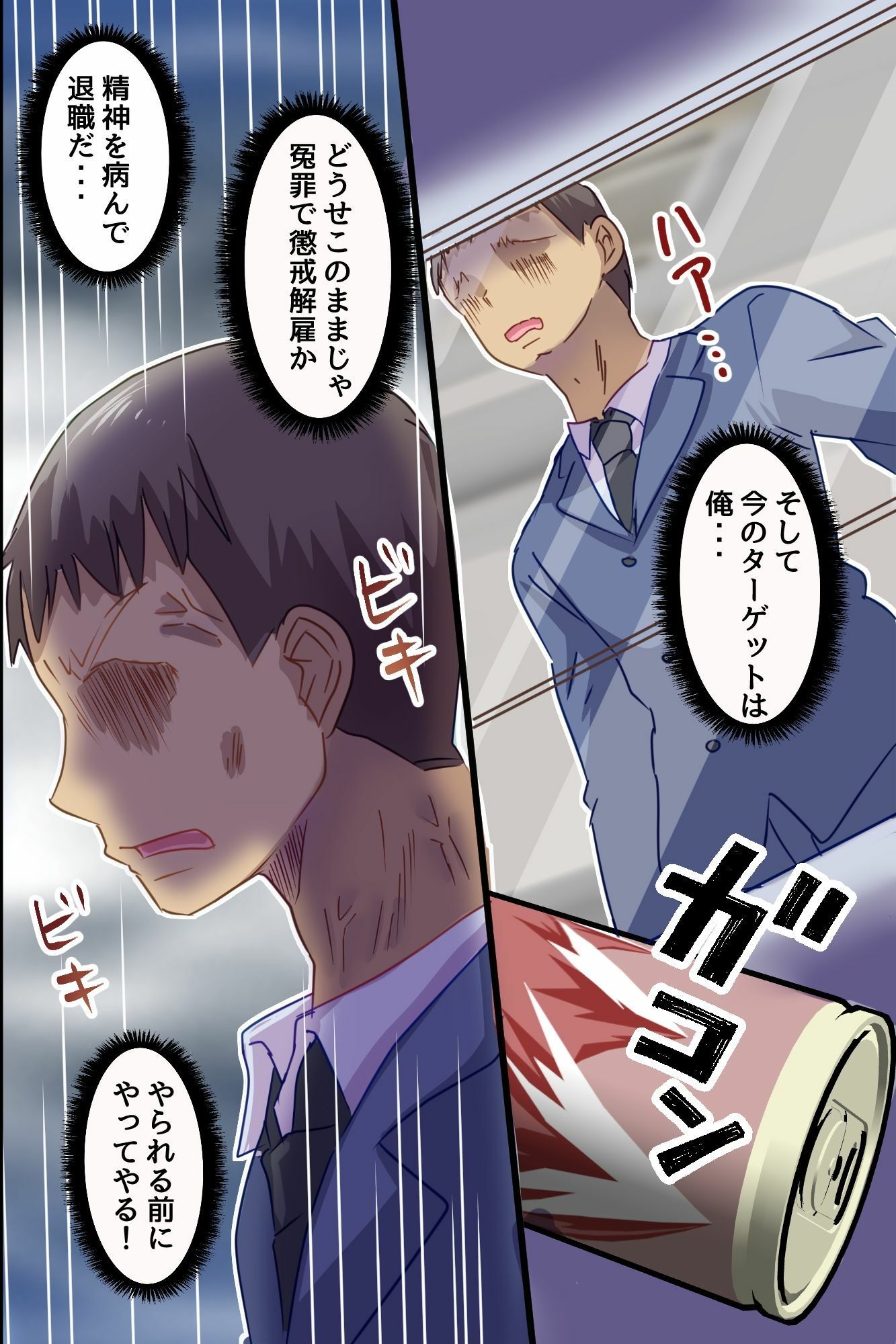 わからせアプリで逆転支配！クソ生意気役員娘上司を俺チ○ポでプライド崩壊させて中出し逆襲 サンプル7ページ目