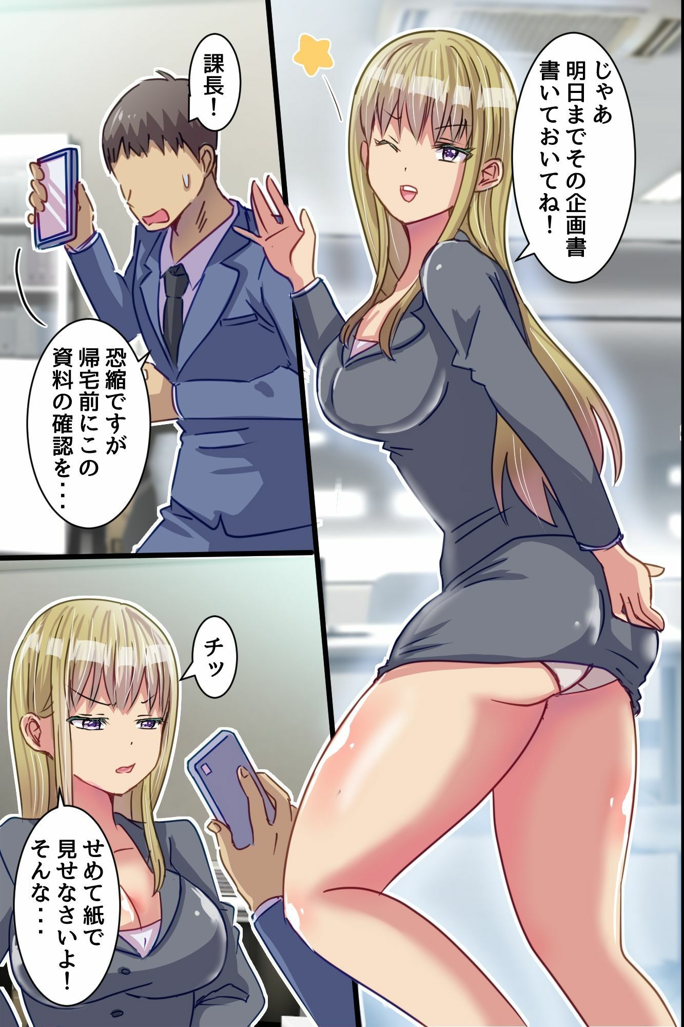わからせアプリで逆転支配！クソ生意気役員娘上司を俺チ○ポでプライド崩壊させて中出し逆襲 サンプル8ページ目