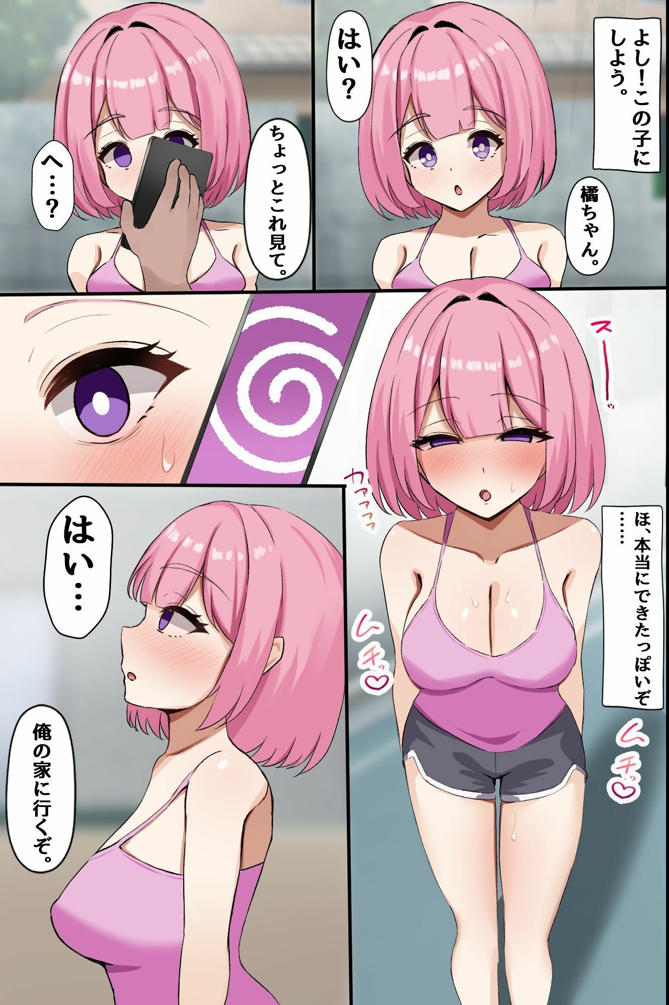 発情アプリで近所のデカパイ女子二人とハーレムパラダイス！〜デカパイ優等生と生意気ギャルを完全オナホ化〜 サンプル4ページ目