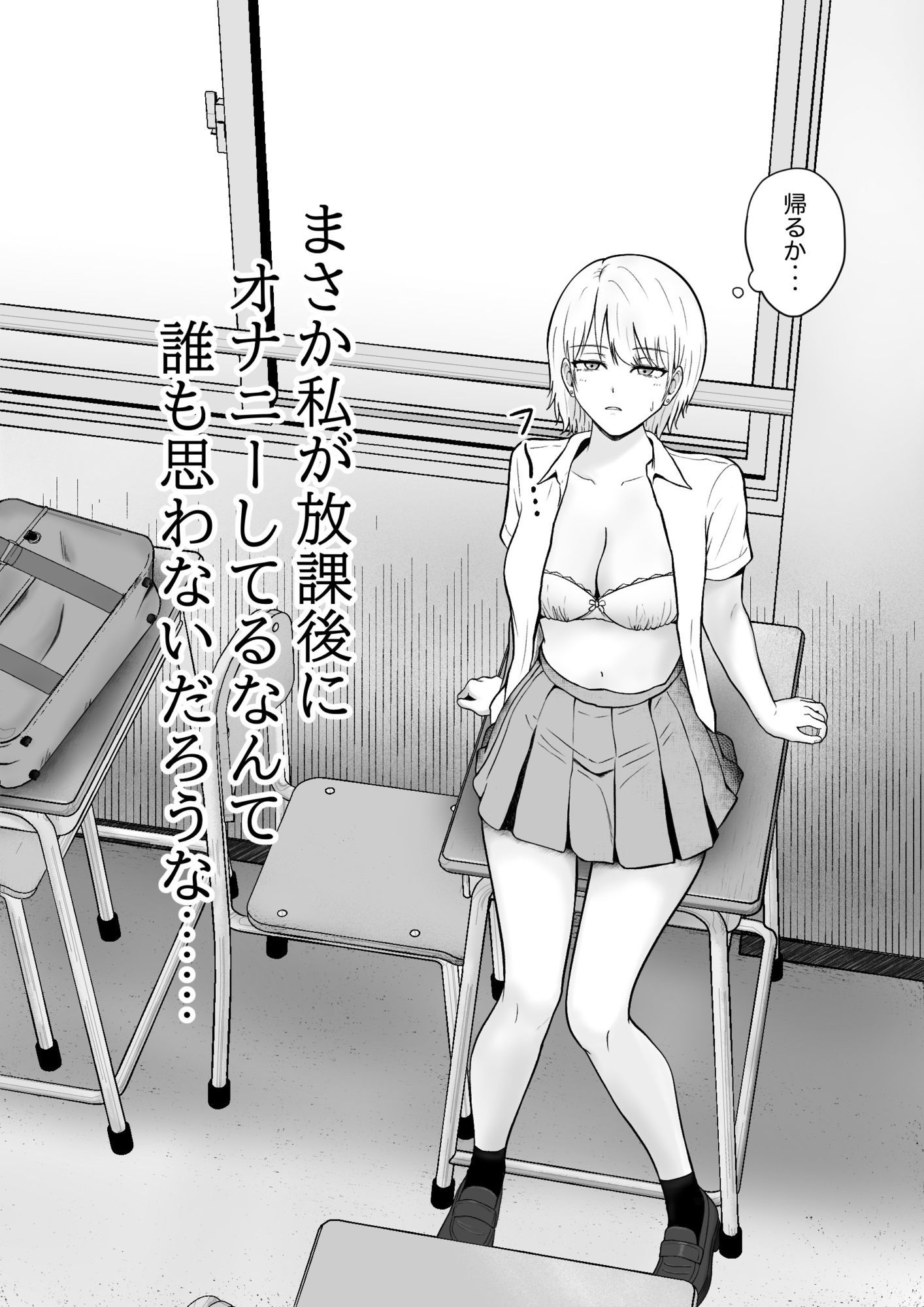 クールギャルがオナニーしてたらぼっちオタクにバレてしまい・・・ サンプル1ページ目