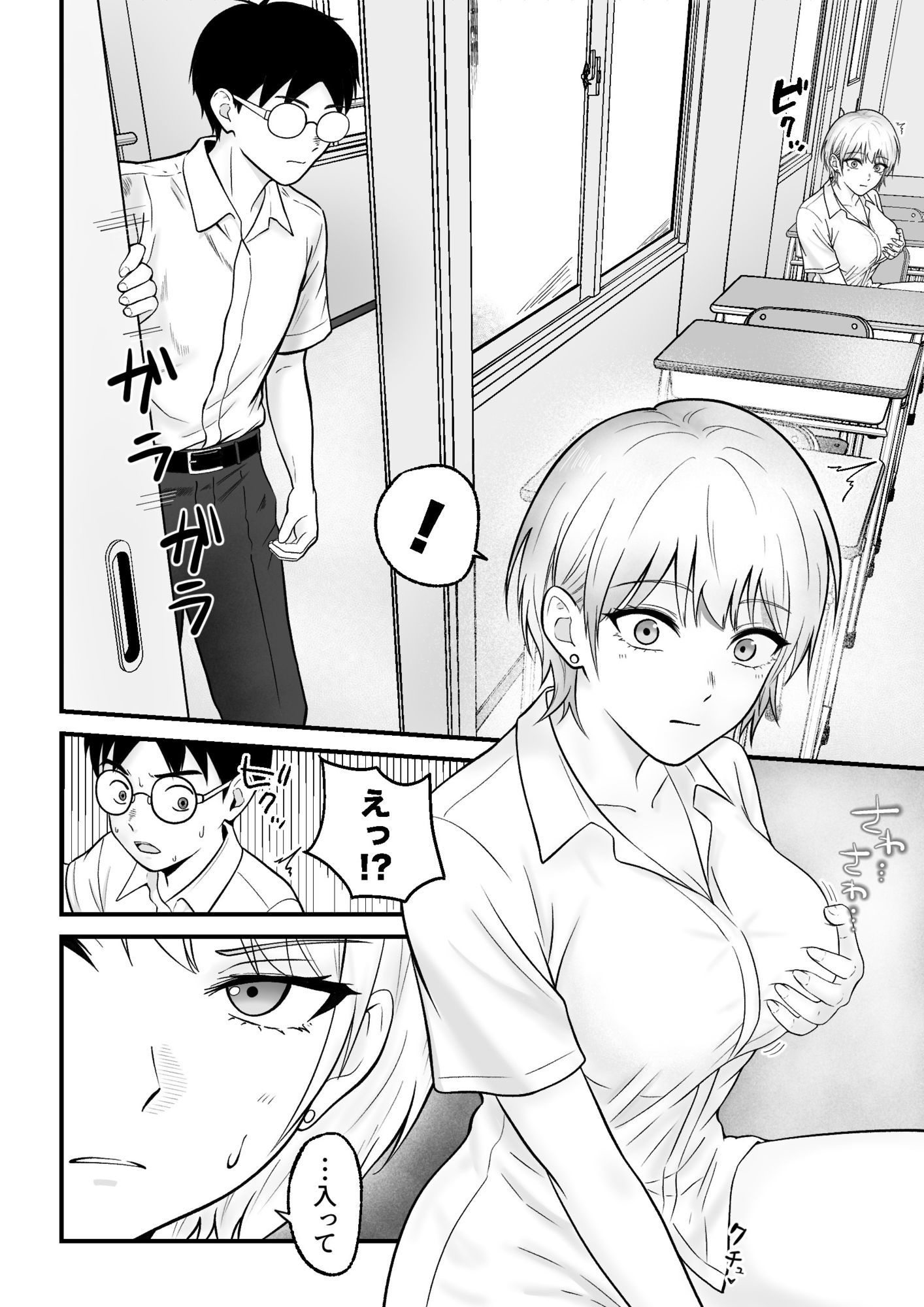 クールギャルがオナニーしてたらぼっちオタクにバレてしまい・・・ サンプル2ページ目
