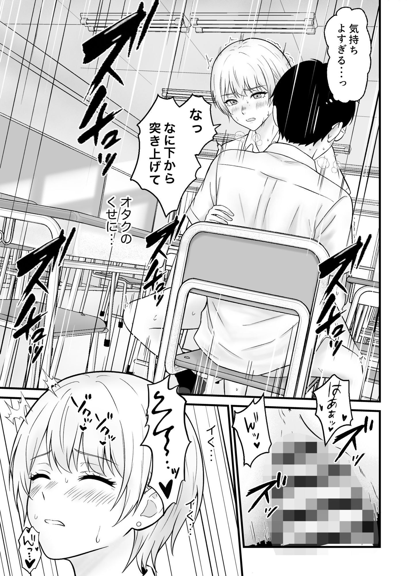 クールギャルがオナニーしてたらぼっちオタクにバレてしまい・・・ サンプル3ページ目