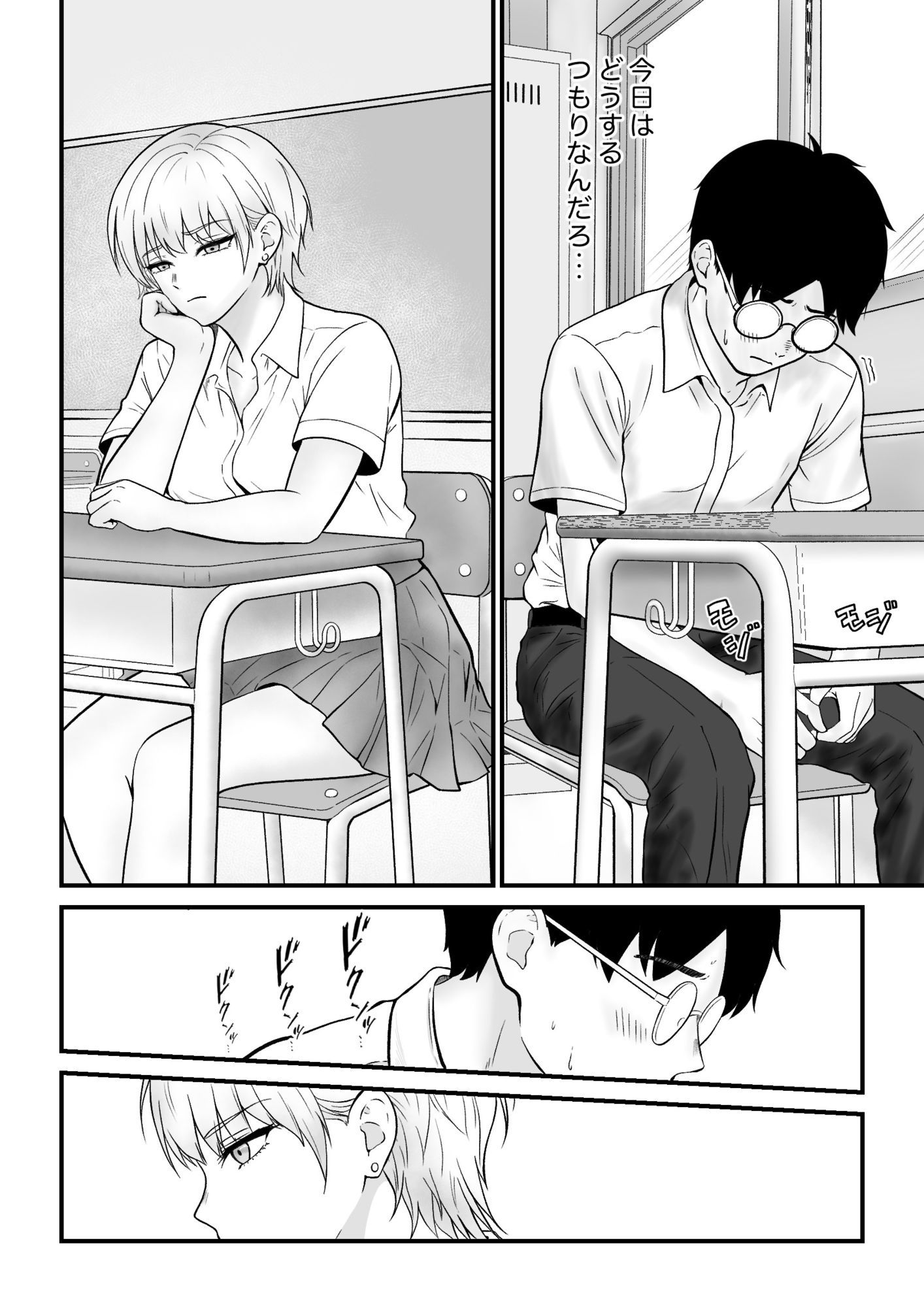 クールギャルがオナニーしてたらぼっちオタクにバレてしまい・・・ サンプル4ページ目