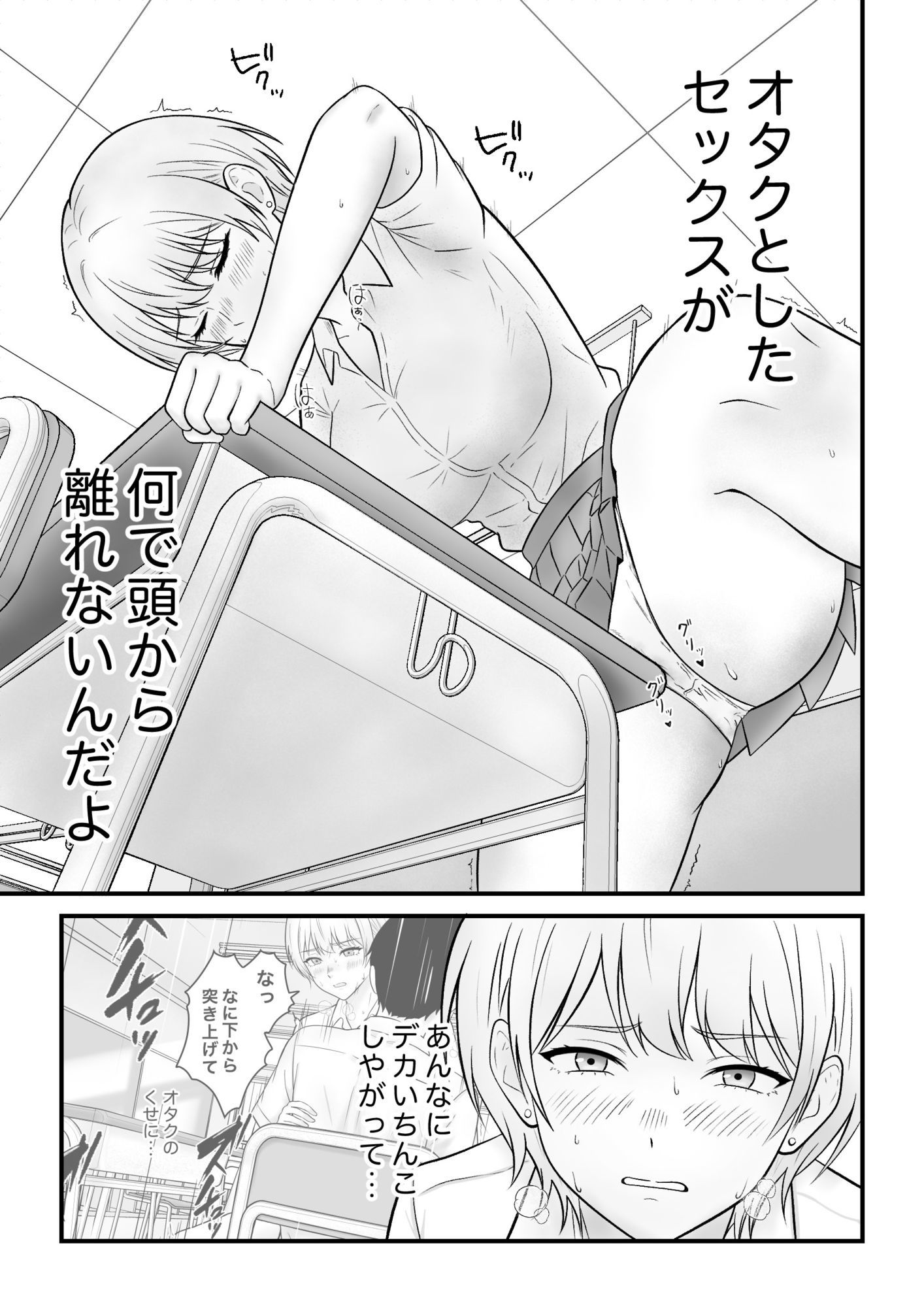 クールギャルがオナニーしてたらぼっちオタクにバレてしまい・・・ サンプル5ページ目