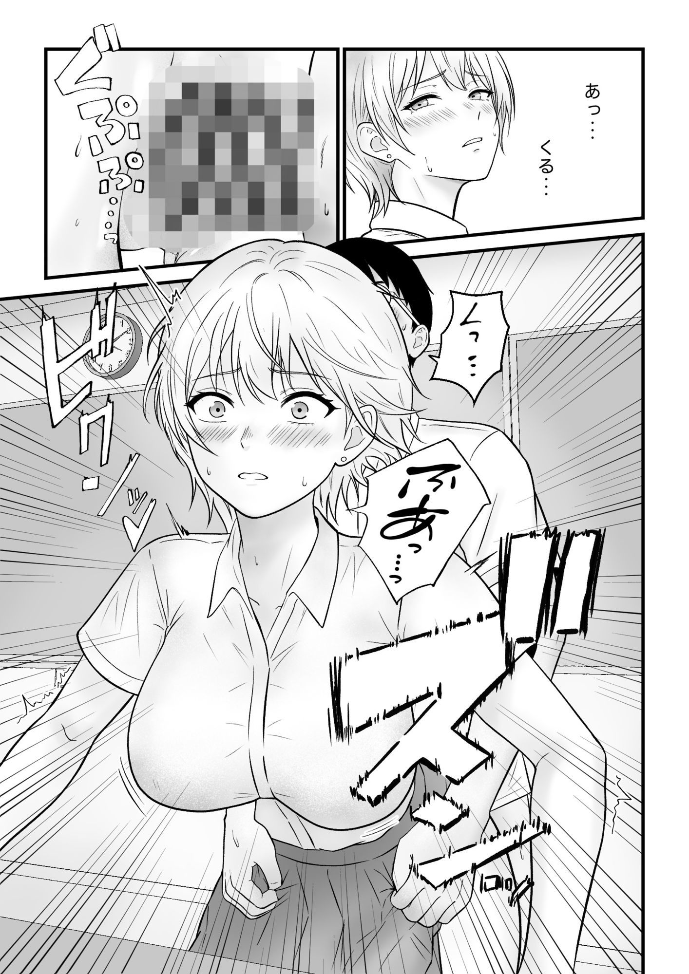 クールギャルがオナニーしてたらぼっちオタクにバレてしまい・・・ サンプル6ページ目