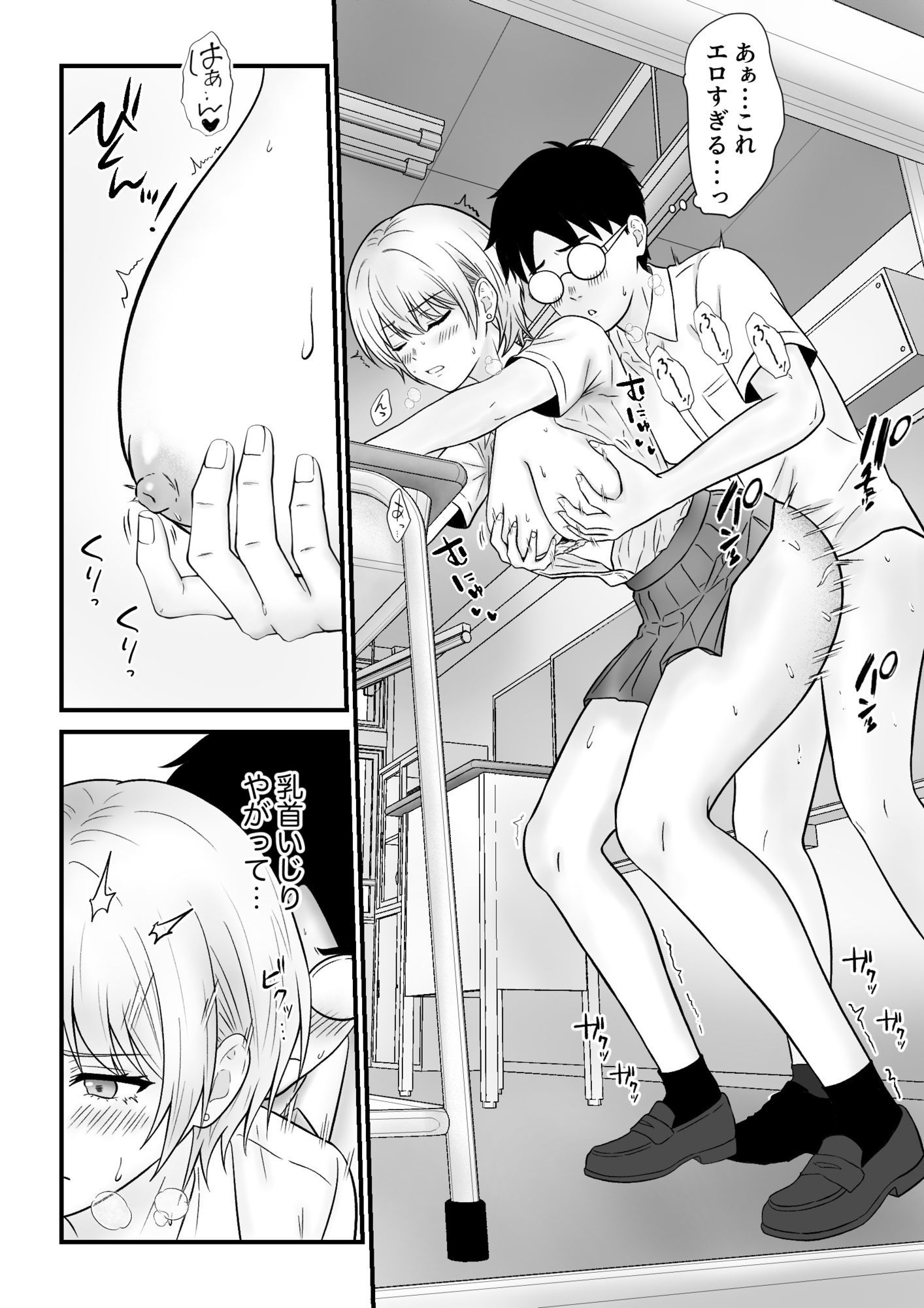 クールギャルがオナニーしてたらぼっちオタクにバレてしまい・・・ サンプル7ページ目