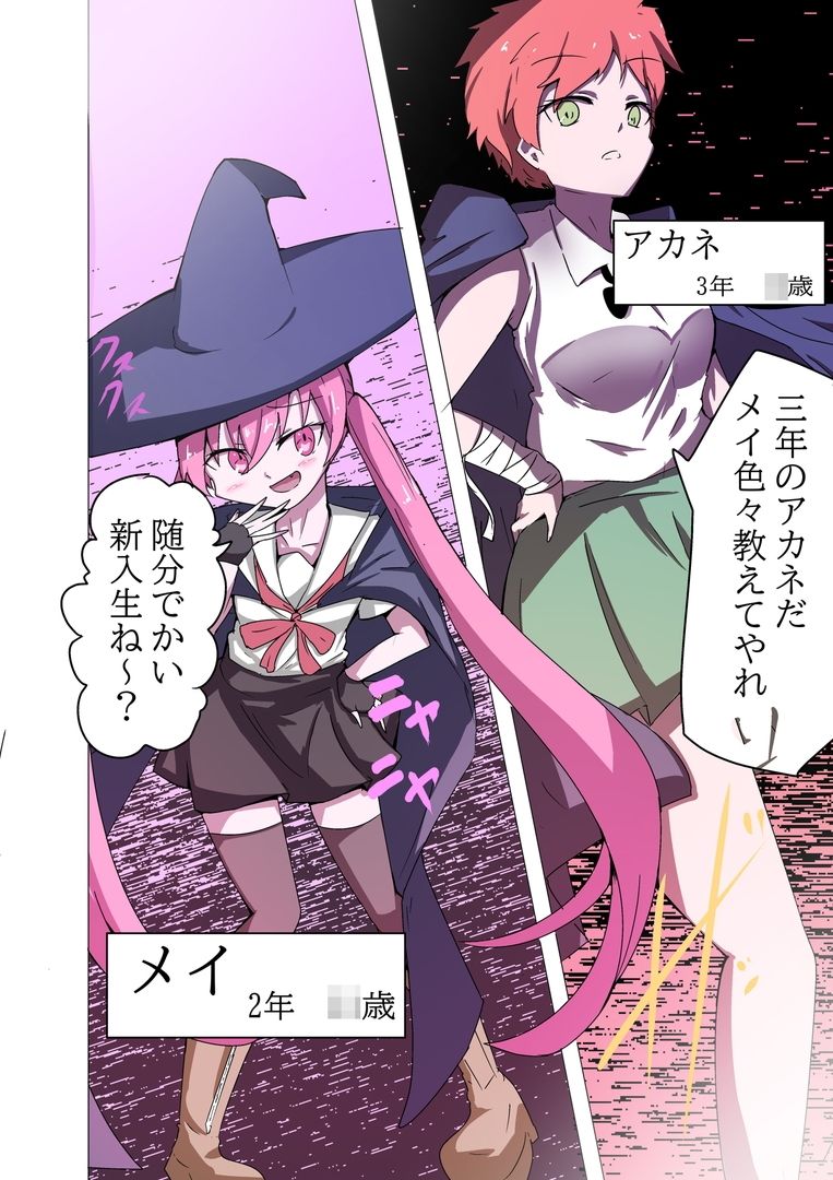 魔法学校の触手いじめ サンプル2ページ目